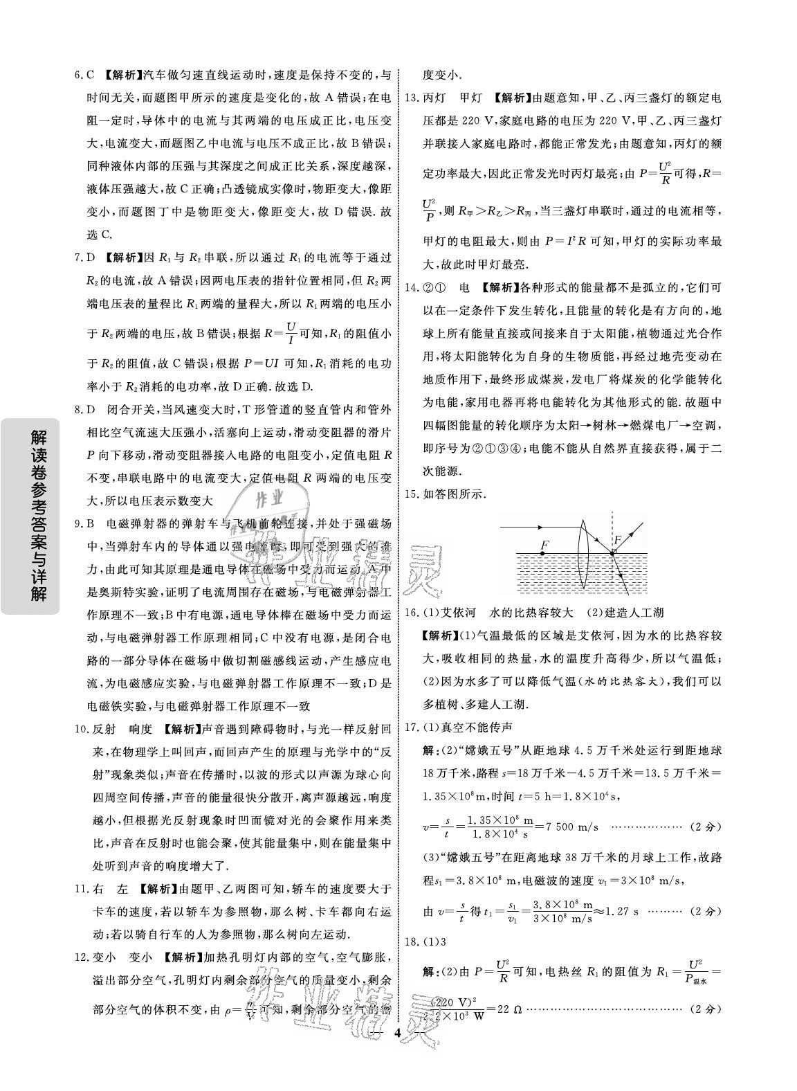 2021年解讀卷5加3物理寧夏專版 參考答案第4頁