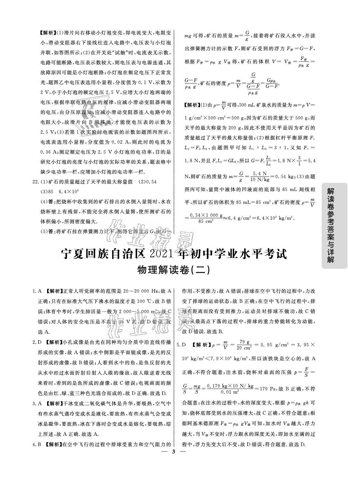 2021年解讀卷5加3物理寧夏專版 參考答案第3頁