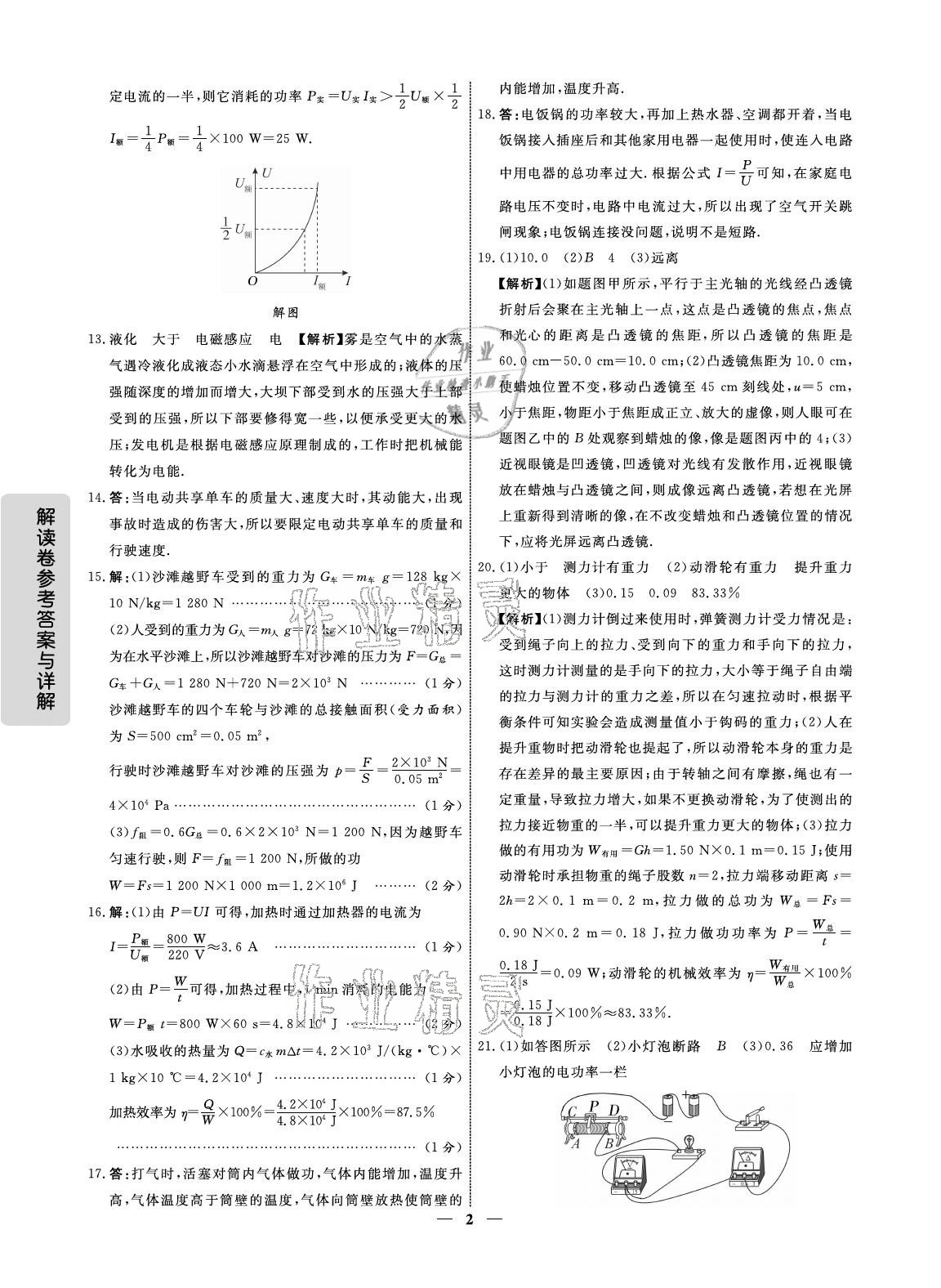 2021年解讀卷5加3物理寧夏專版 參考答案第2頁