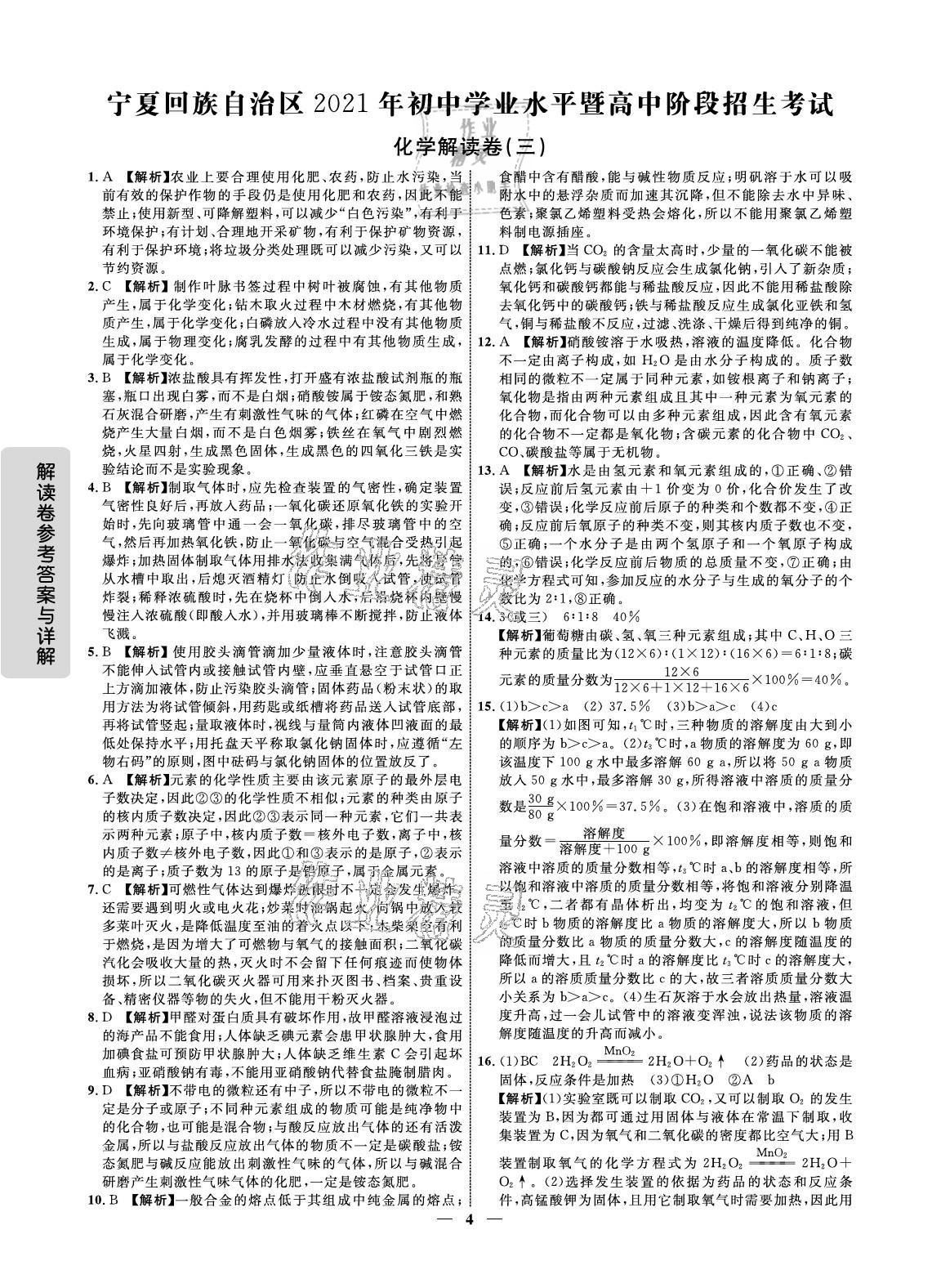 2021年解讀卷5加3化學(xué)寧夏專版 參考答案第4頁