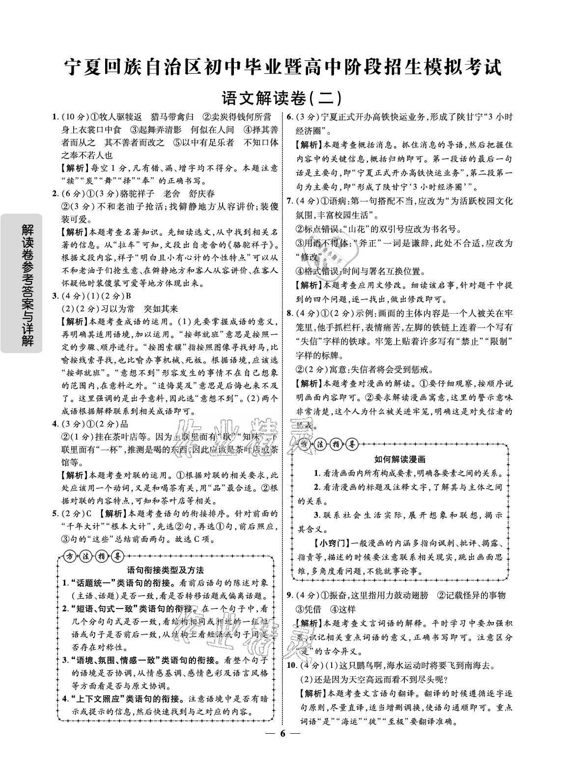 2021年解讀卷5加3語文寧夏專版 參考答案第6頁