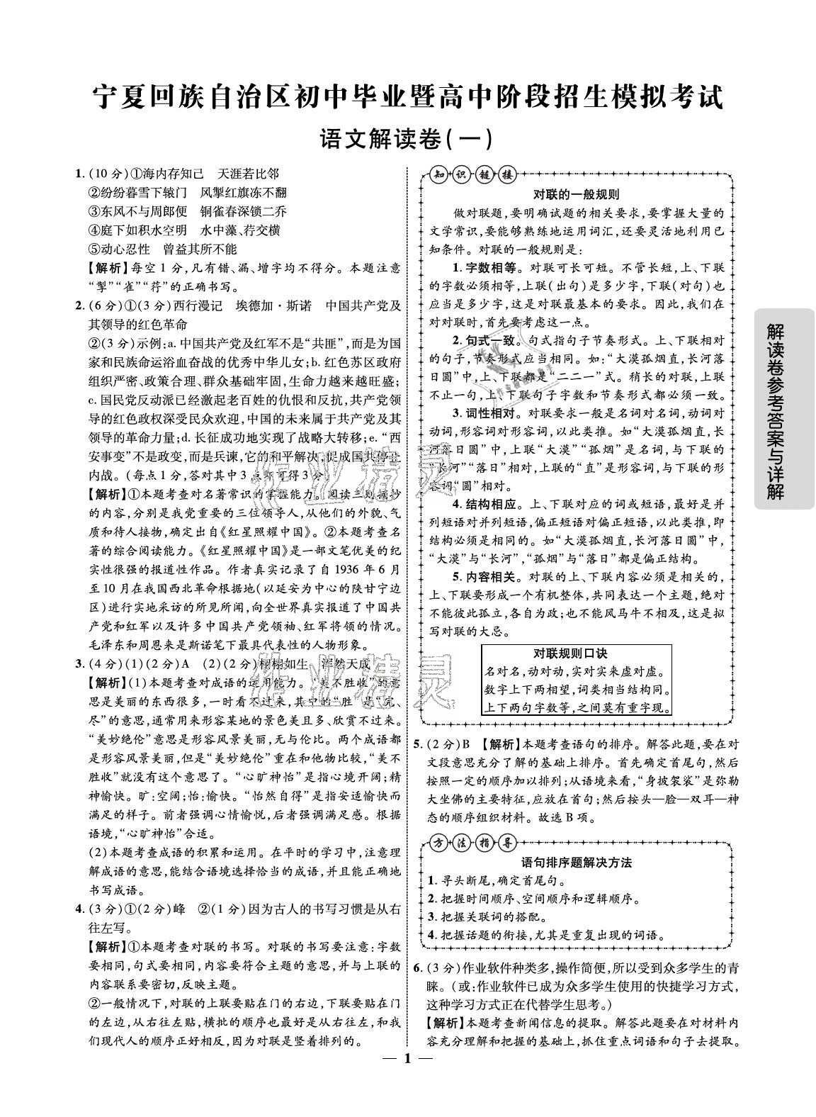 2021年解讀卷5加3語(yǔ)文寧夏專版 參考答案第1頁(yè)