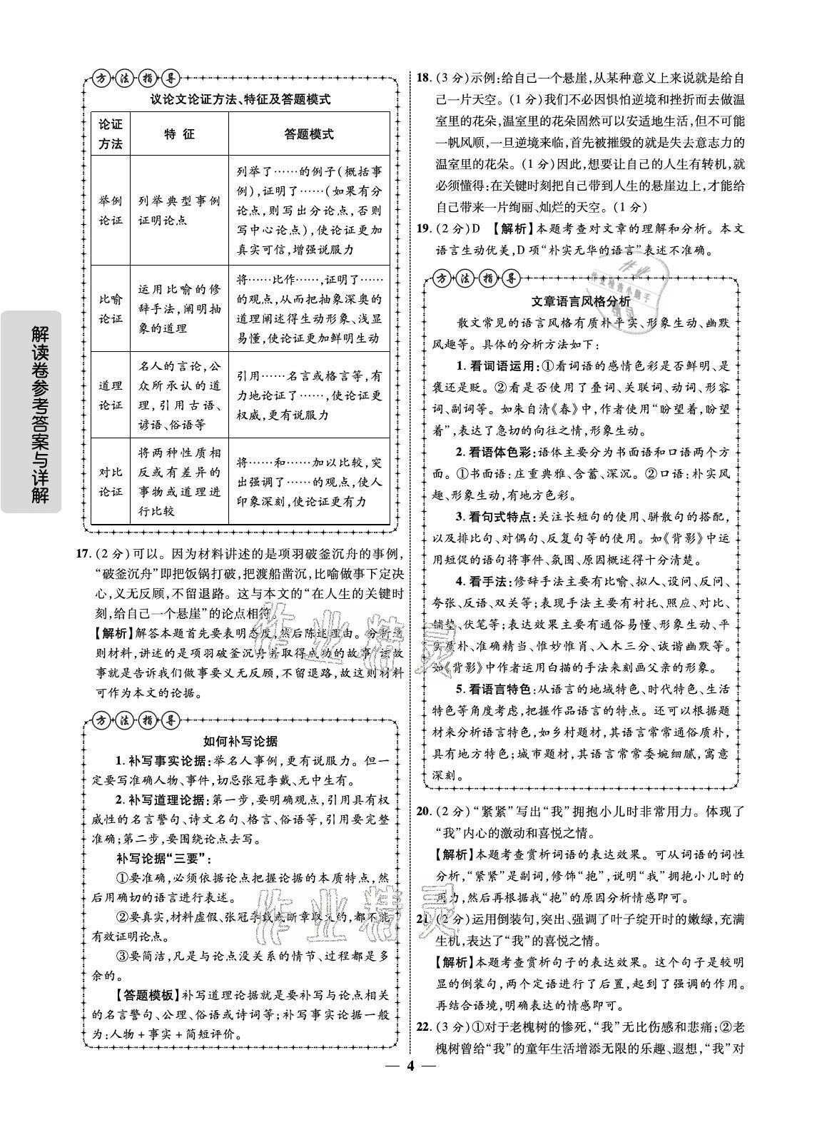 2021年解讀卷5加3語文寧夏專版 參考答案第4頁