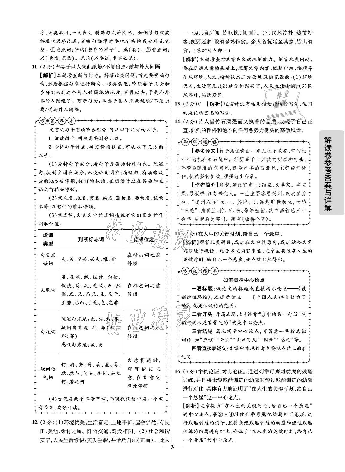 2021年解讀卷5加3語文寧夏專版 參考答案第3頁