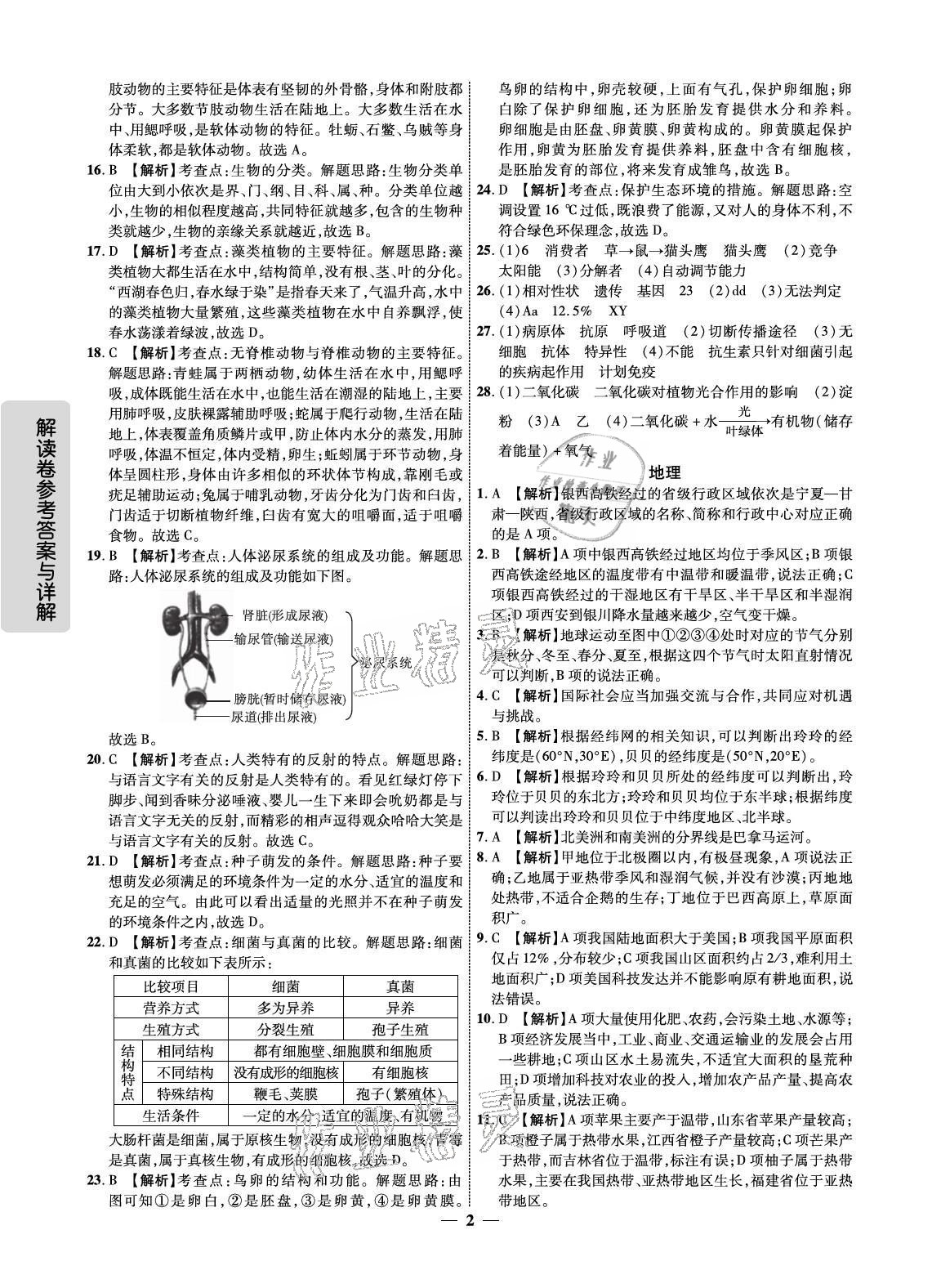 2021年解讀卷5加3生物地理寧夏專版 參考答案第2頁