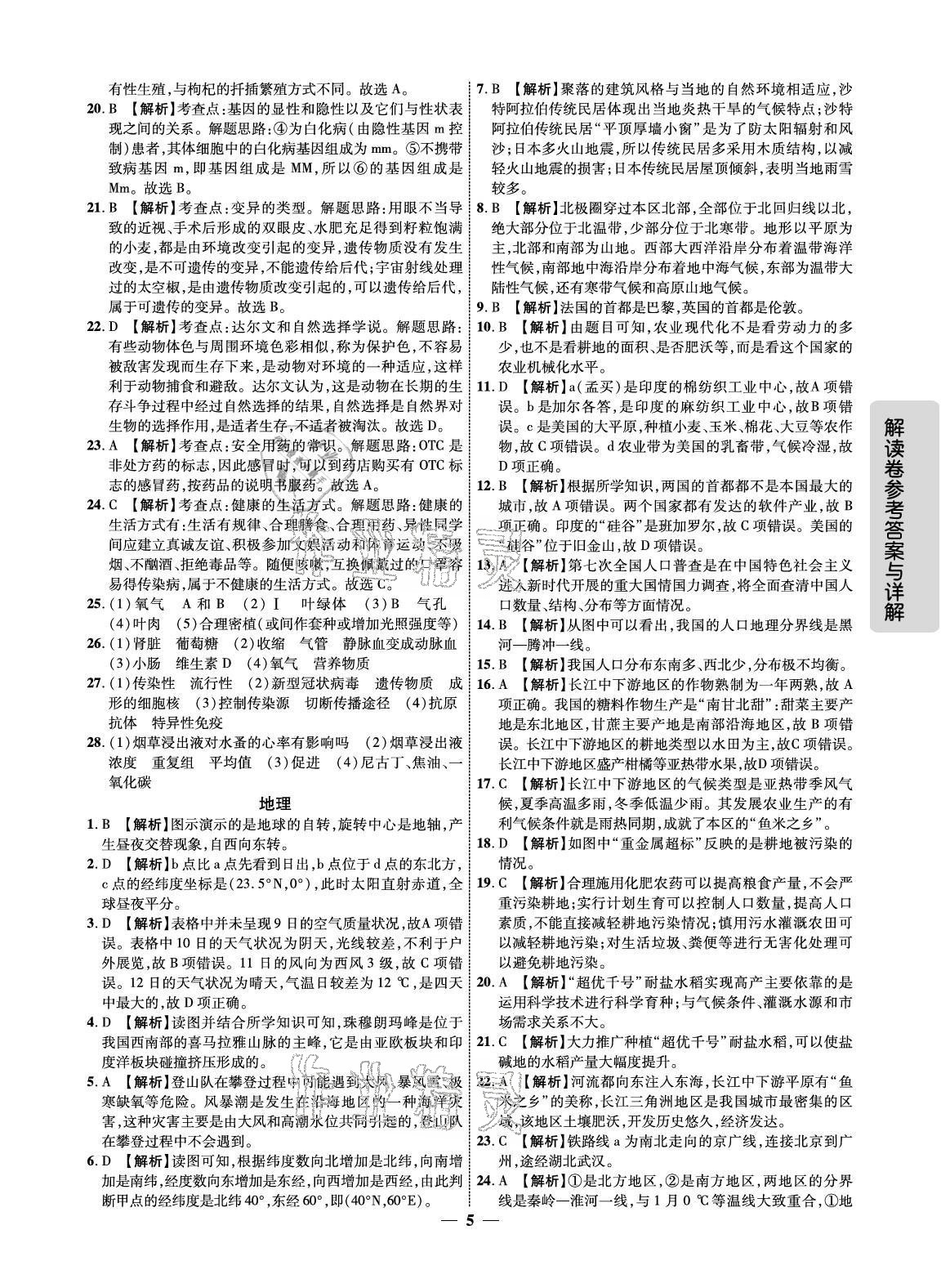 2021年解讀卷5加3生物地理寧夏專版 參考答案第5頁