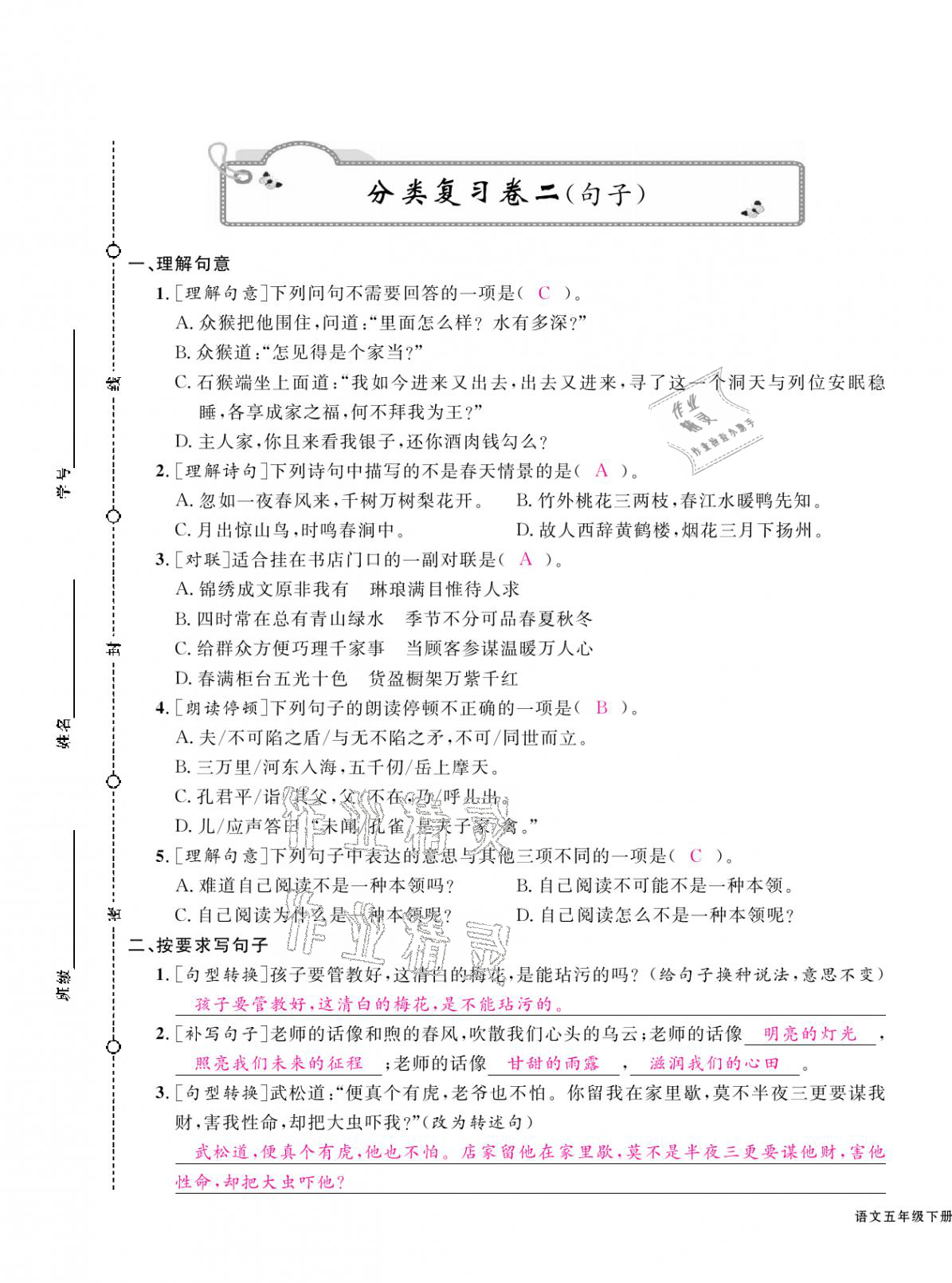 2021年期末金牌卷五年級(jí)語(yǔ)文下冊(cè)人教版寧波專(zhuān)版 第5頁(yè)