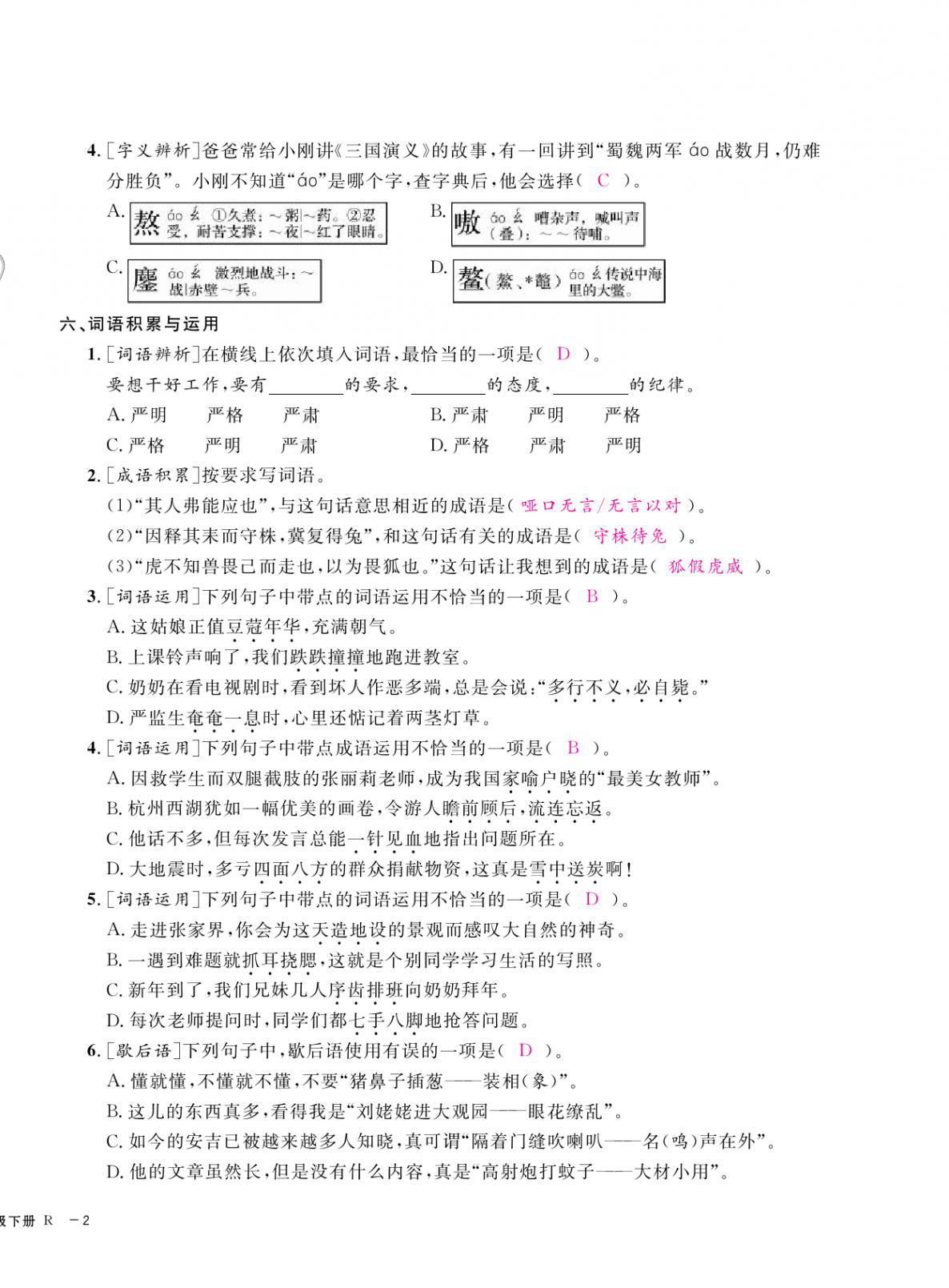 2021年期末金牌卷五年級語文下冊人教版寧波專版 第4頁