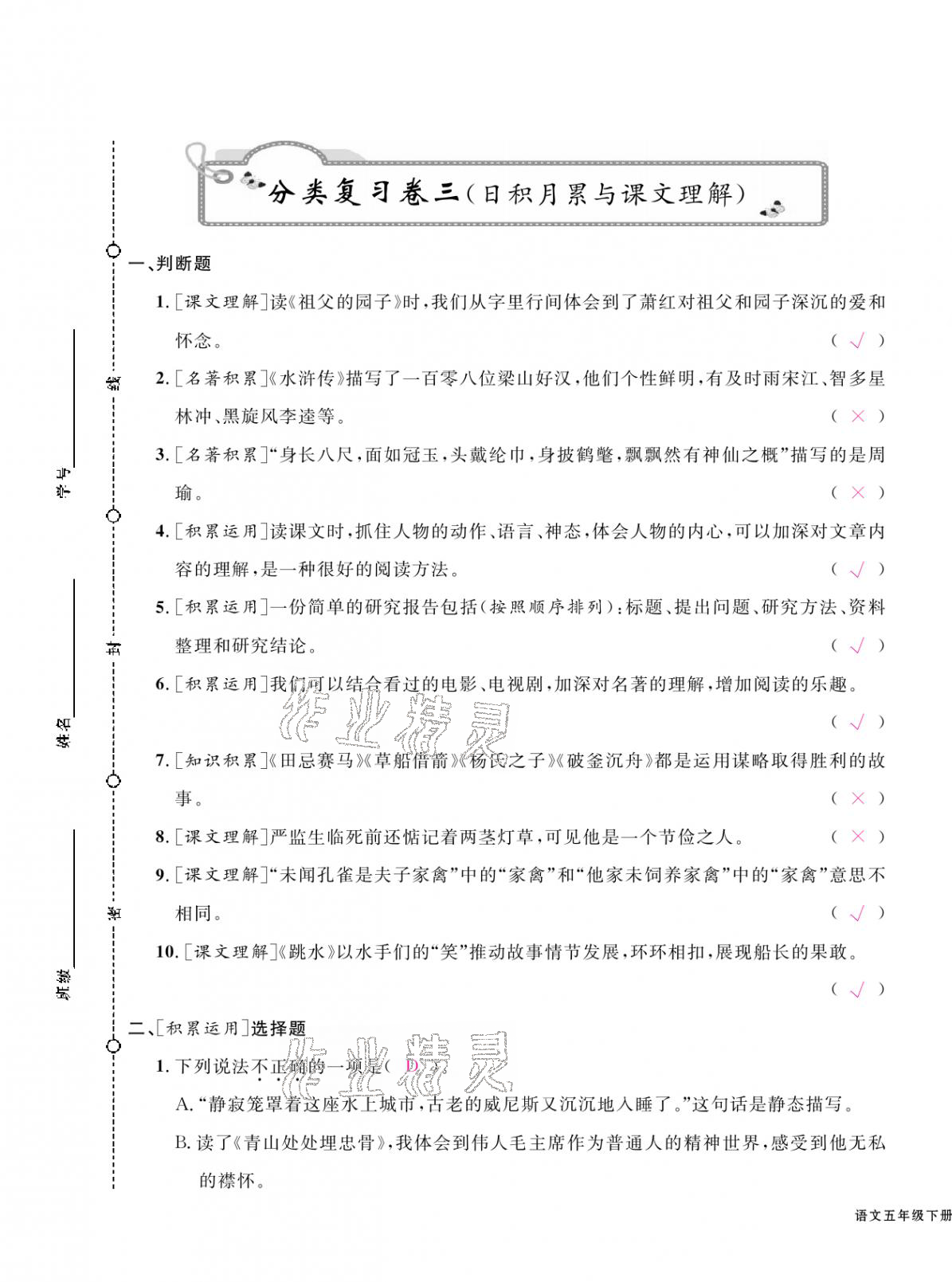 2021年期末金牌卷五年級語文下冊人教版寧波專版 第9頁