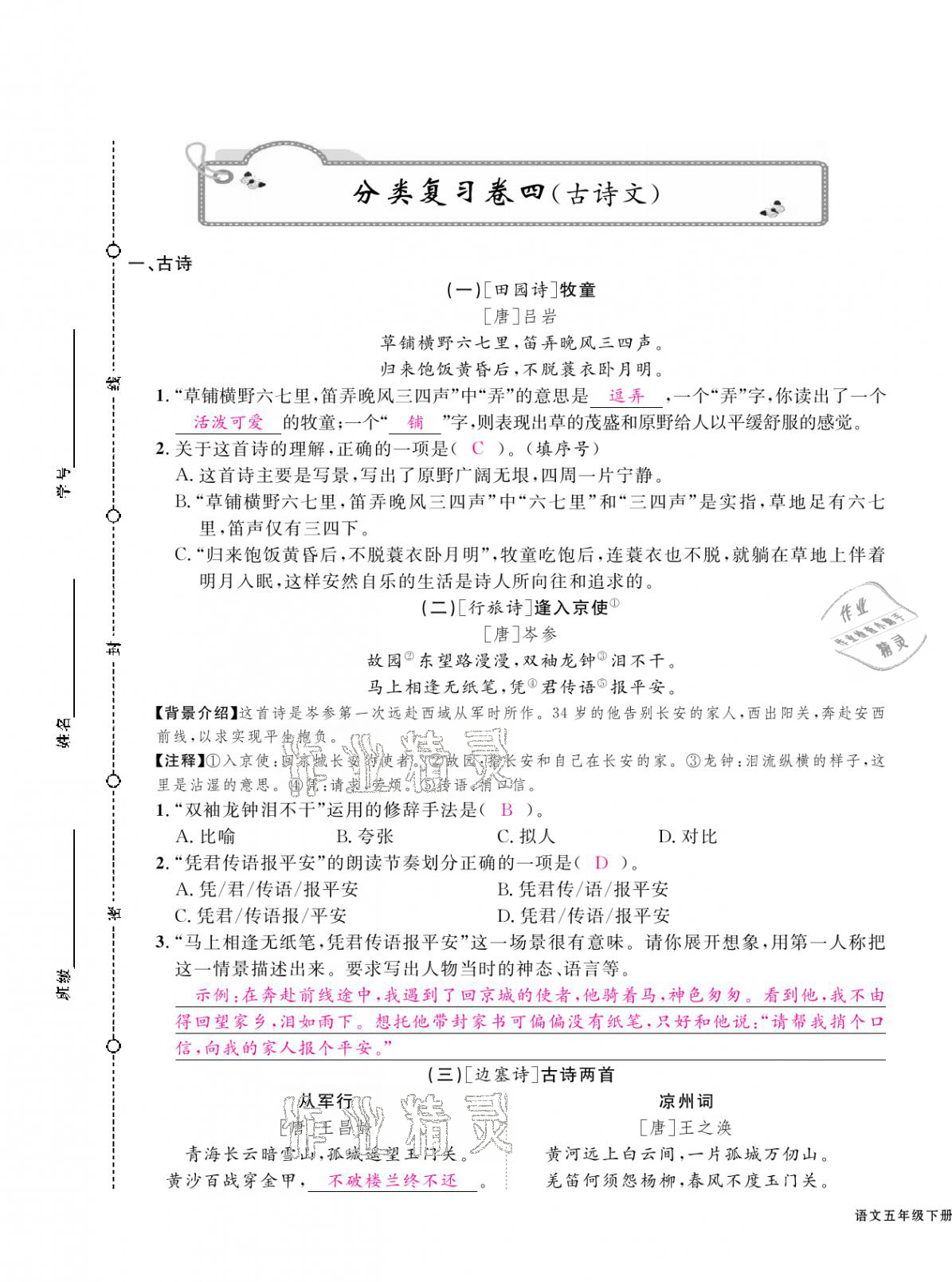 2021年期末金牌卷五年級(jí)語文下冊(cè)人教版寧波專版 第13頁