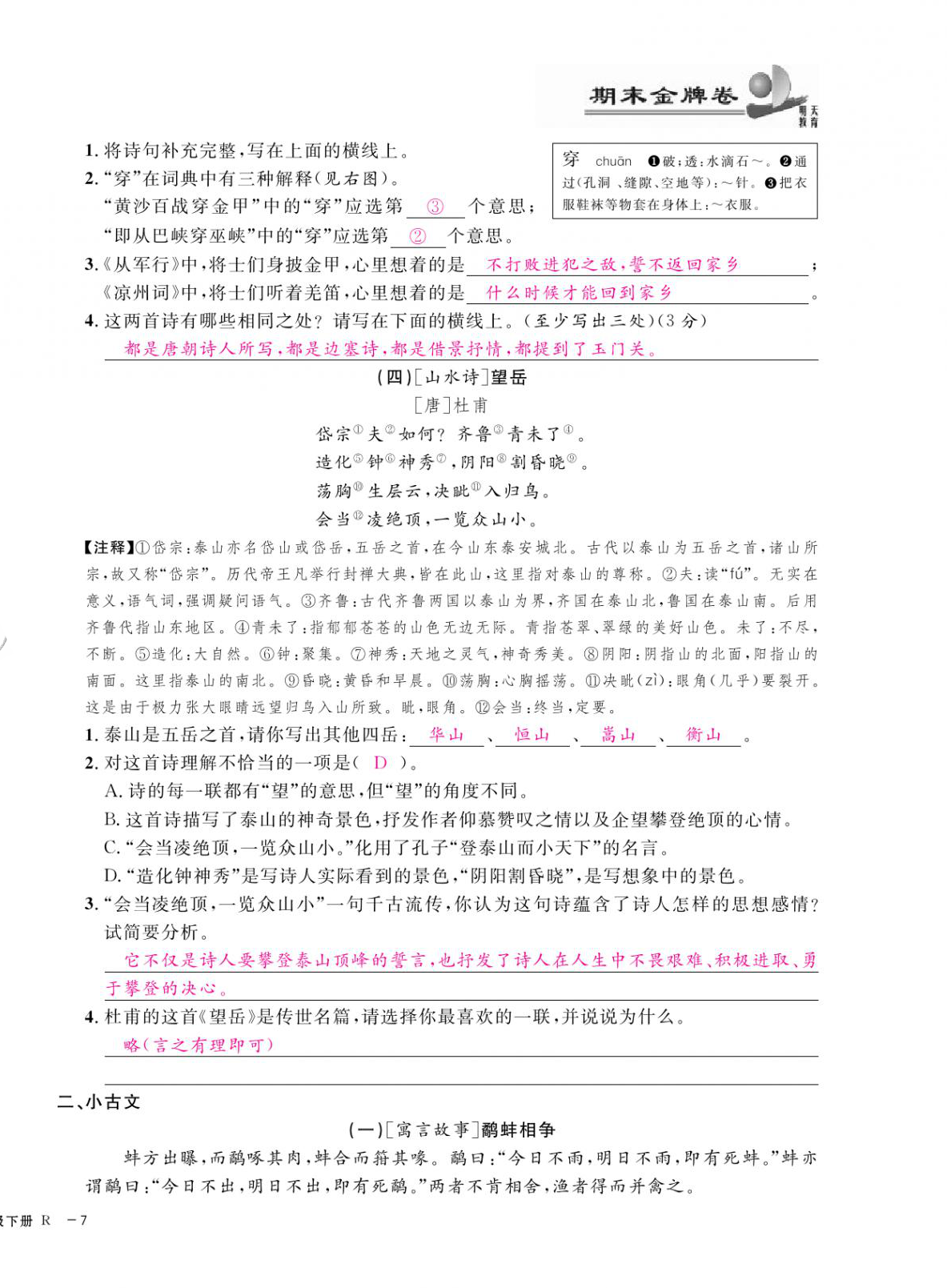 2021年期末金牌卷五年級語文下冊人教版寧波專版 第14頁