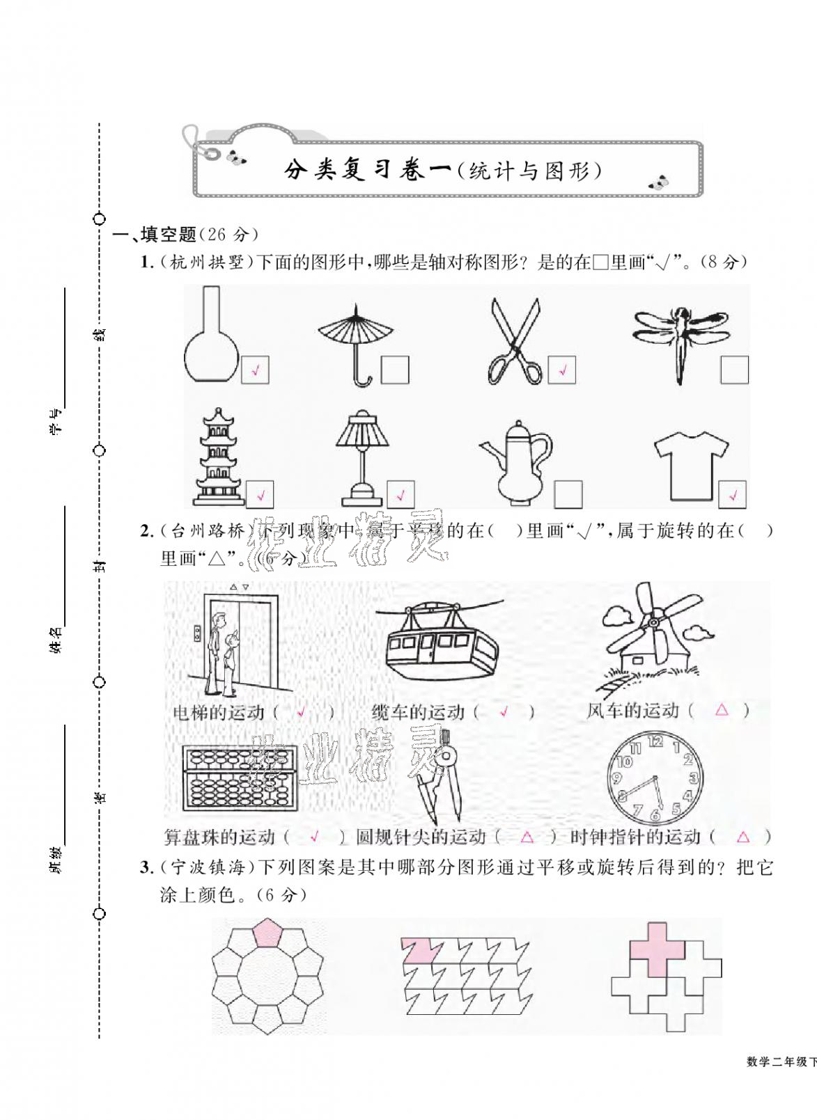 2021年期末金牌卷二年級(jí)數(shù)學(xué)下冊(cè)人教版寧波專版 第1頁(yè)