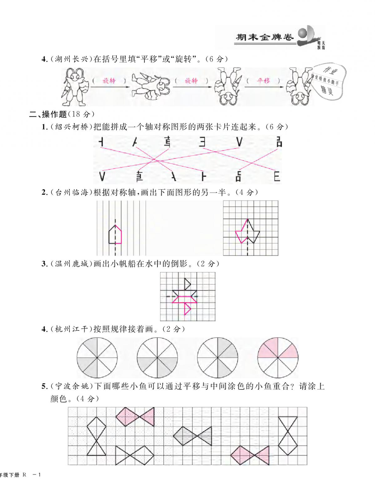 2021年期末金牌卷二年級(jí)數(shù)學(xué)下冊人教版寧波專版 第2頁