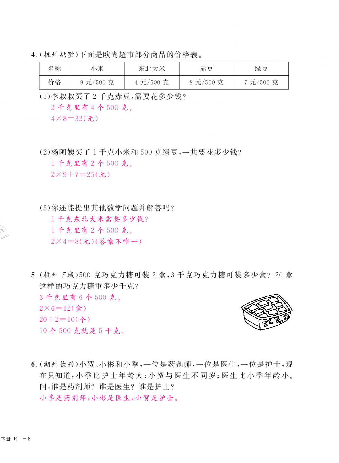 2021年期末金牌卷二年級數(shù)學(xué)下冊人教版寧波專版 第16頁