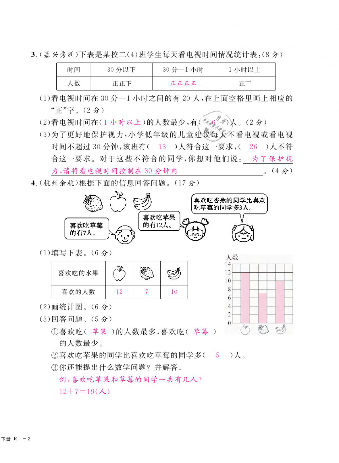 2021年期末金牌卷二年級(jí)數(shù)學(xué)下冊(cè)人教版寧波專(zhuān)版 第4頁(yè)