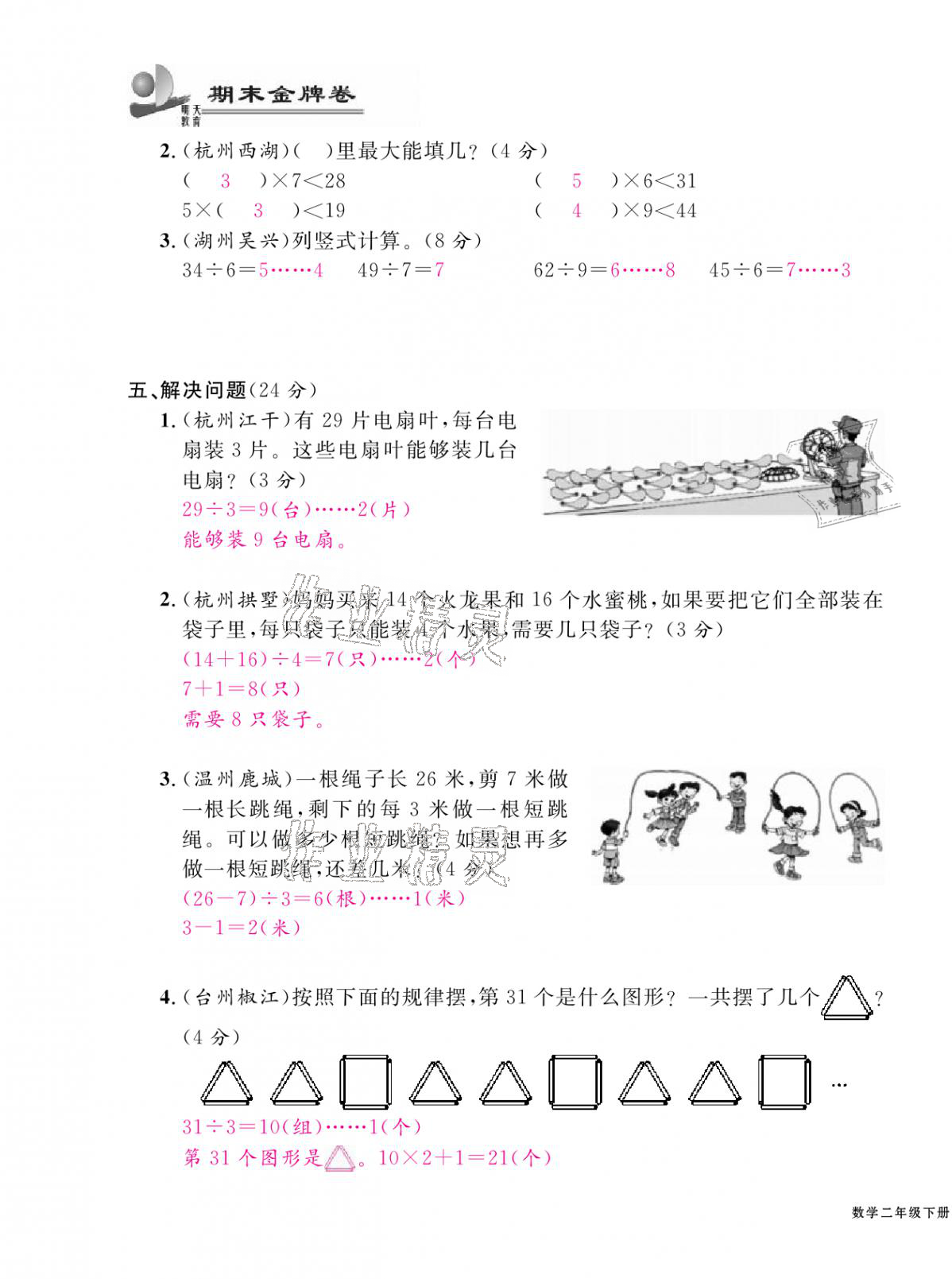 2021年期末金牌卷二年級數(shù)學(xué)下冊人教版寧波專版 第7頁