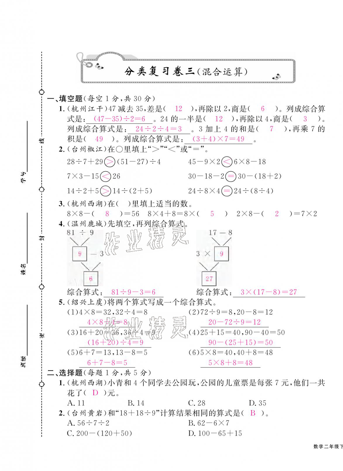 2021年期末金牌卷二年級(jí)數(shù)學(xué)下冊(cè)人教版寧波專版 第9頁