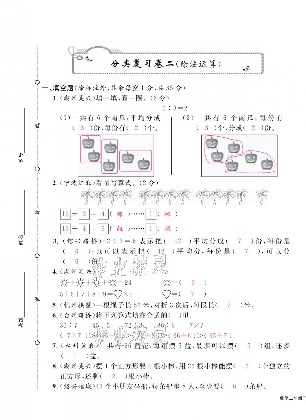 2021年期末金牌卷二年級數(shù)學(xué)下冊人教版寧波專版 第5頁