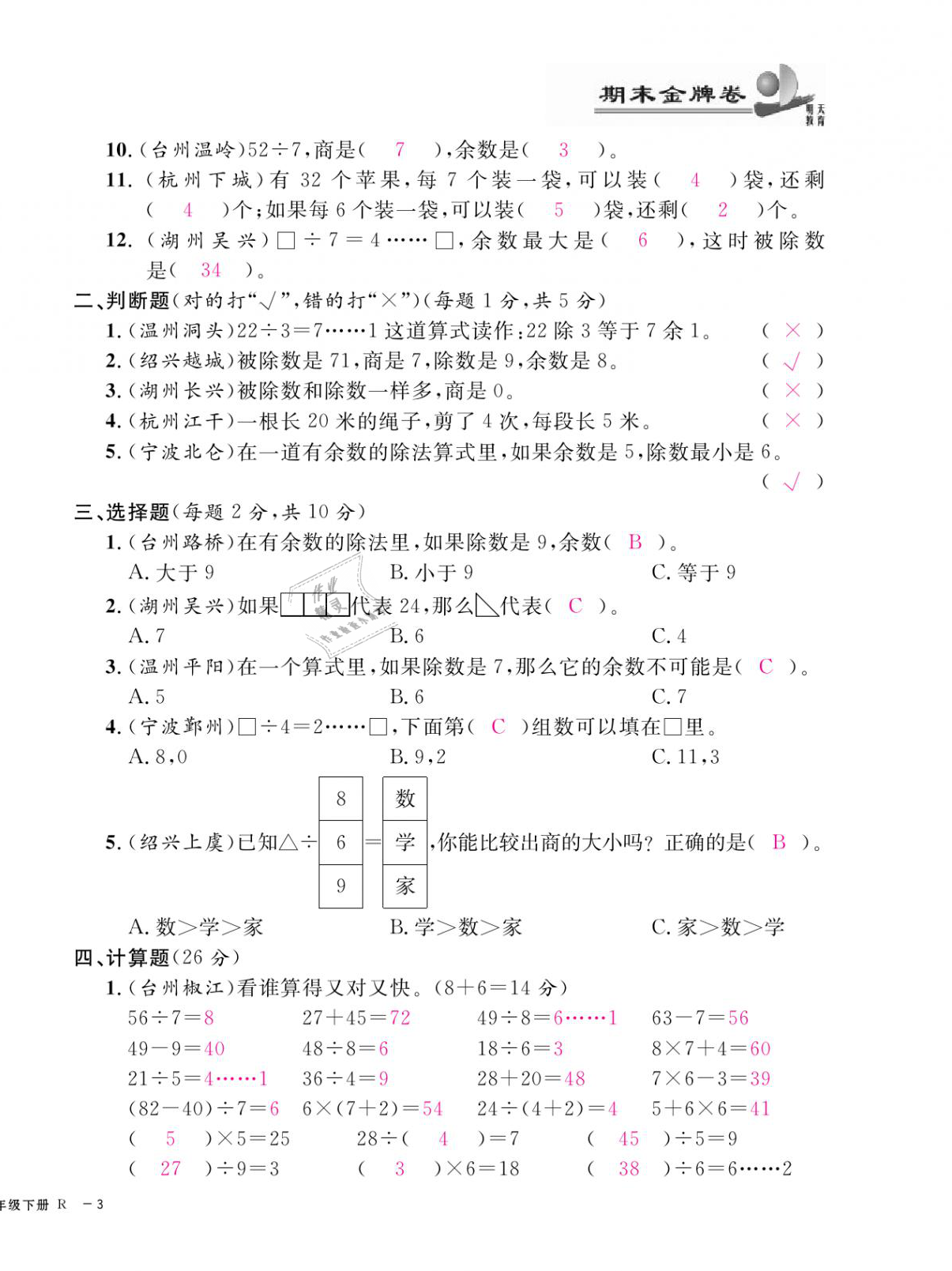 2021年期末金牌卷二年級數(shù)學下冊人教版寧波專版 第6頁