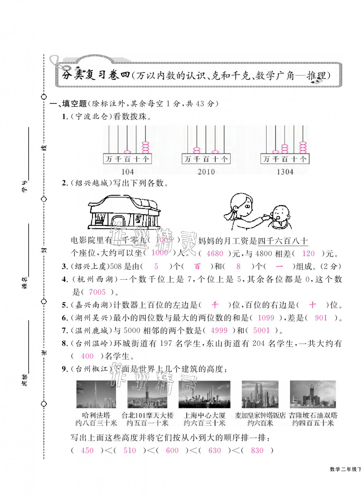 2021年期末金牌卷二年級(jí)數(shù)學(xué)下冊(cè)人教版寧波專版 第13頁(yè)