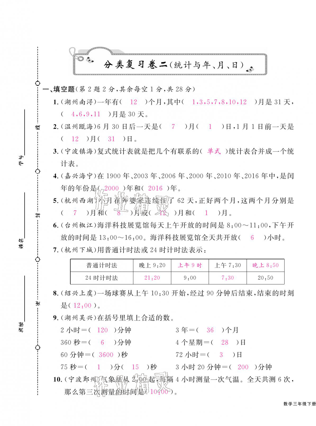 2021年期末金牌卷三年級數(shù)學(xué)下冊人教版寧波專版 第5頁