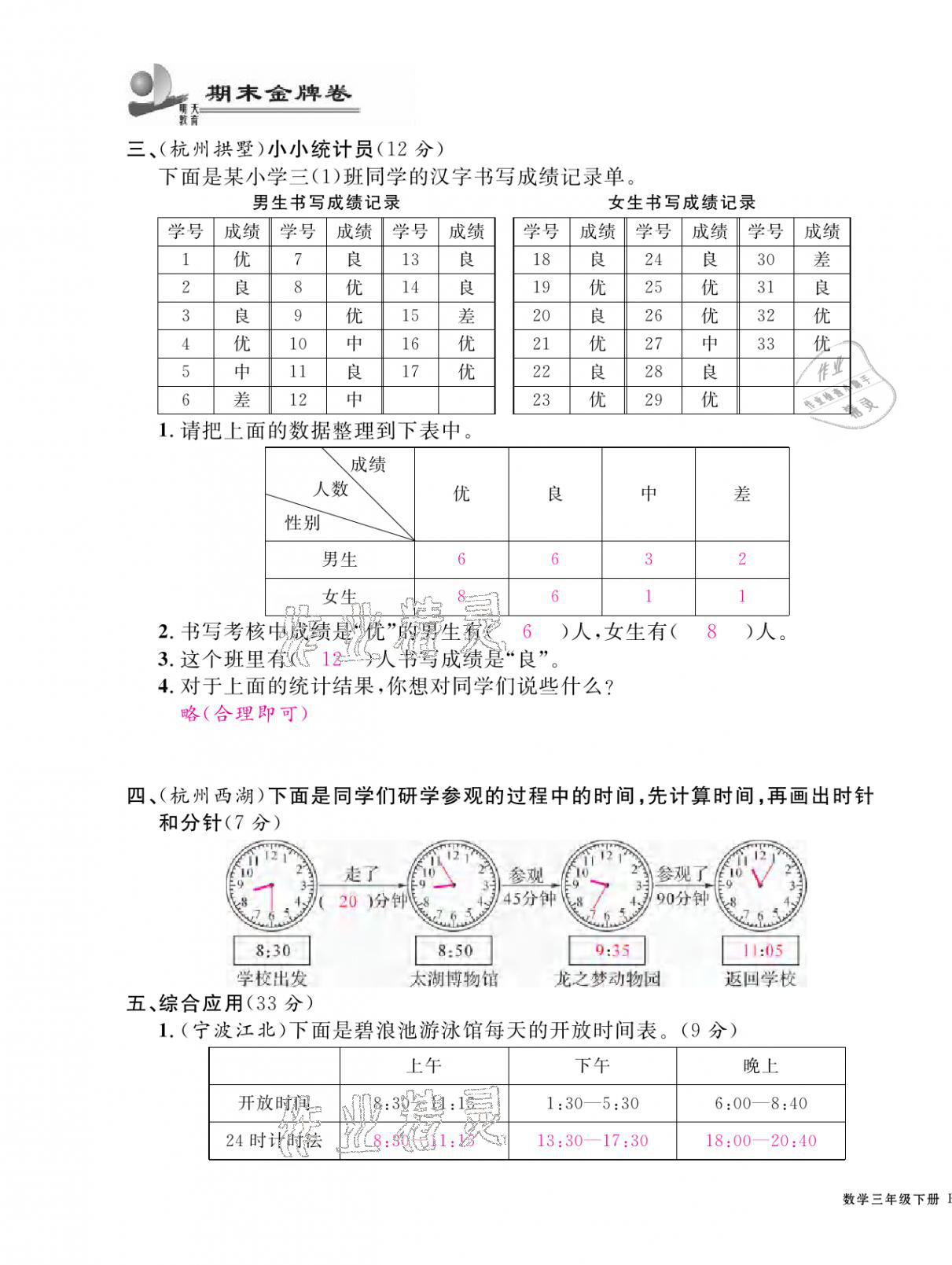 2021年期末金牌卷三年級(jí)數(shù)學(xué)下冊(cè)人教版寧波專版 第7頁