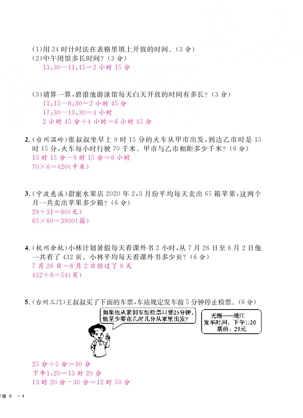 2021年期末金牌卷三年級(jí)數(shù)學(xué)下冊(cè)人教版寧波專版 第8頁