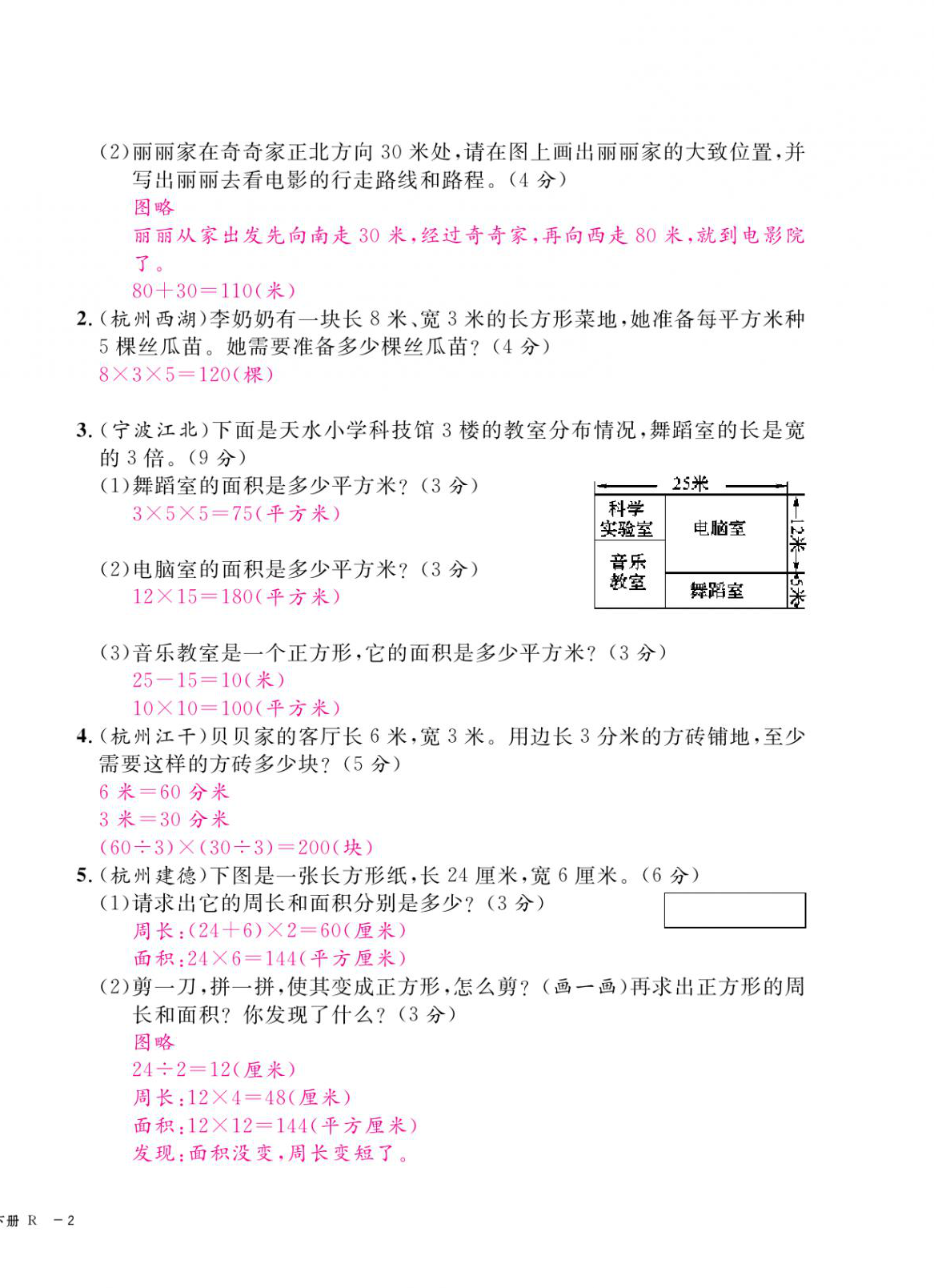 2021年期末金牌卷三年級數(shù)學(xué)下冊人教版寧波專版 第4頁