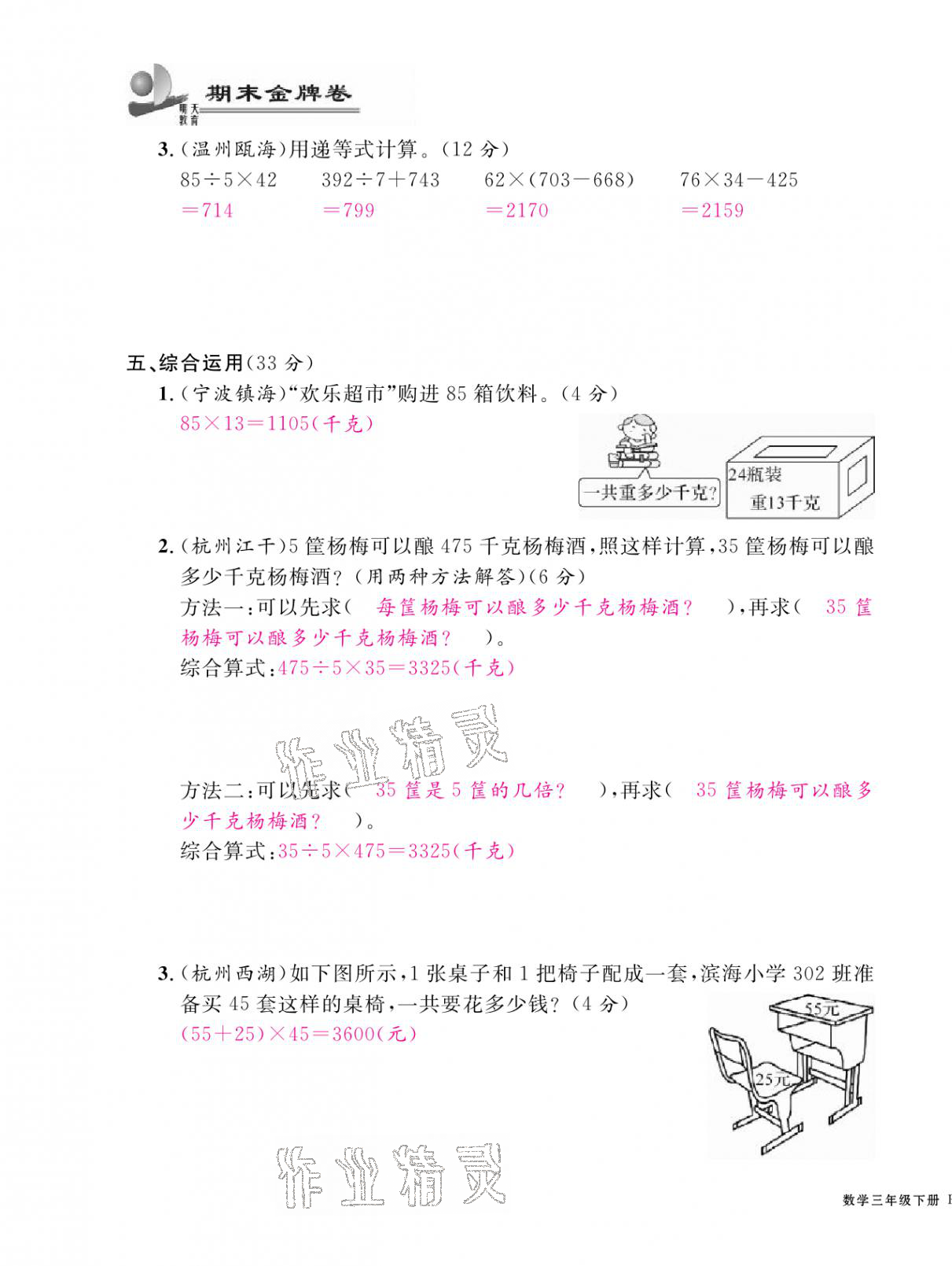 2021年期末金牌卷三年級(jí)數(shù)學(xué)下冊(cè)人教版寧波專版 第11頁(yè)