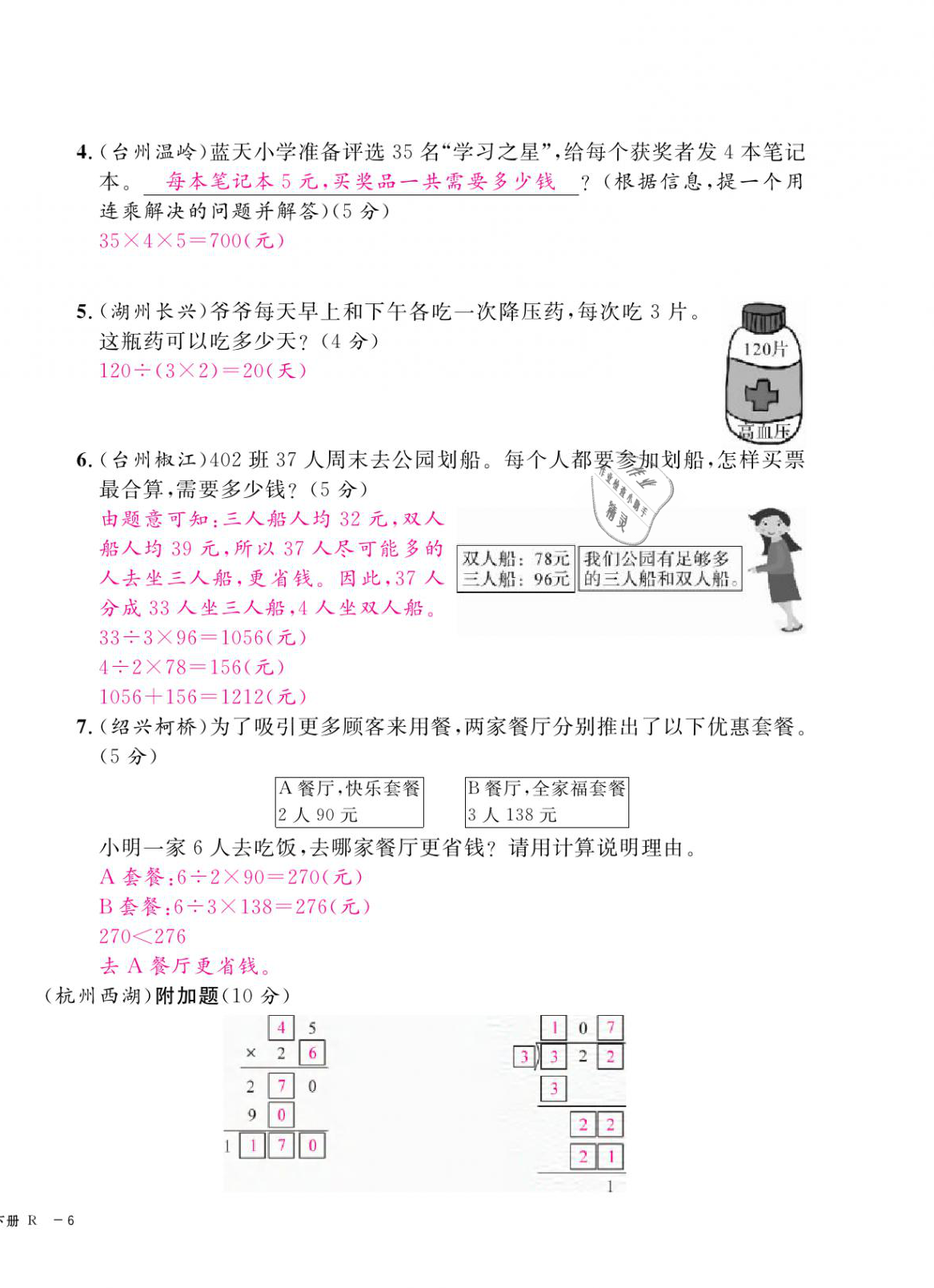 2021年期末金牌卷三年級(jí)數(shù)學(xué)下冊(cè)人教版寧波專(zhuān)版 第12頁(yè)