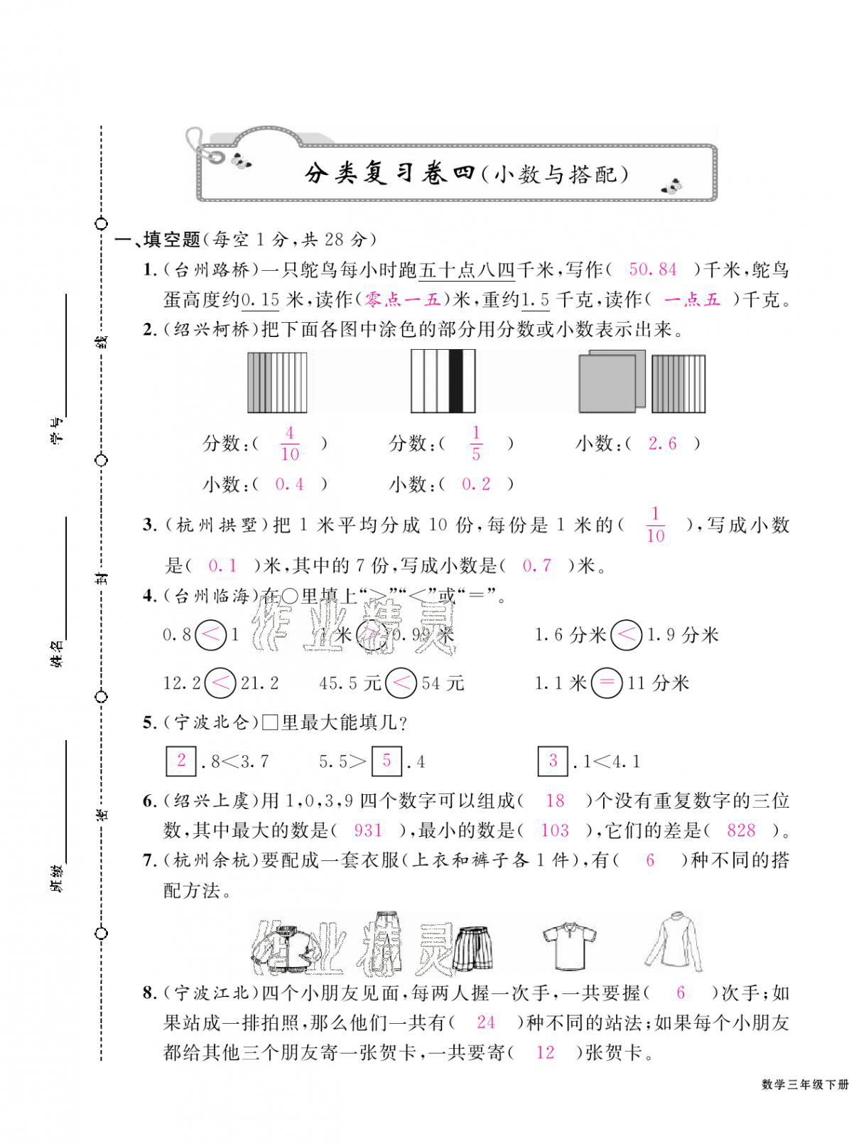 2021年期末金牌卷三年級數(shù)學(xué)下冊人教版寧波專版 第13頁