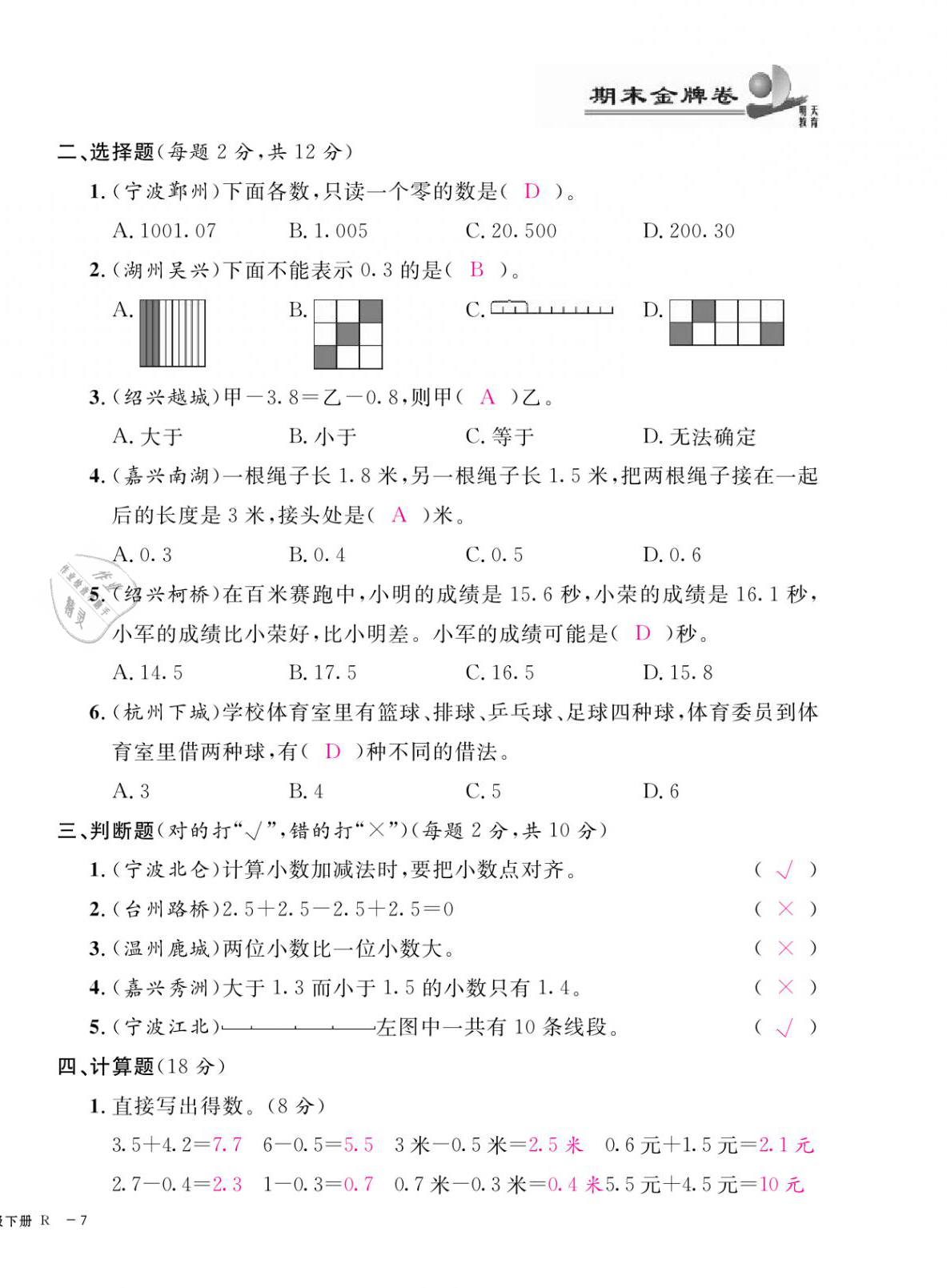 2021年期末金牌卷三年級數學下冊人教版寧波專版 第14頁