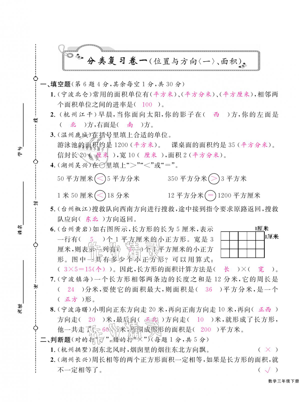 2021年期末金牌卷三年级数学下册人教版宁波专版 第1页