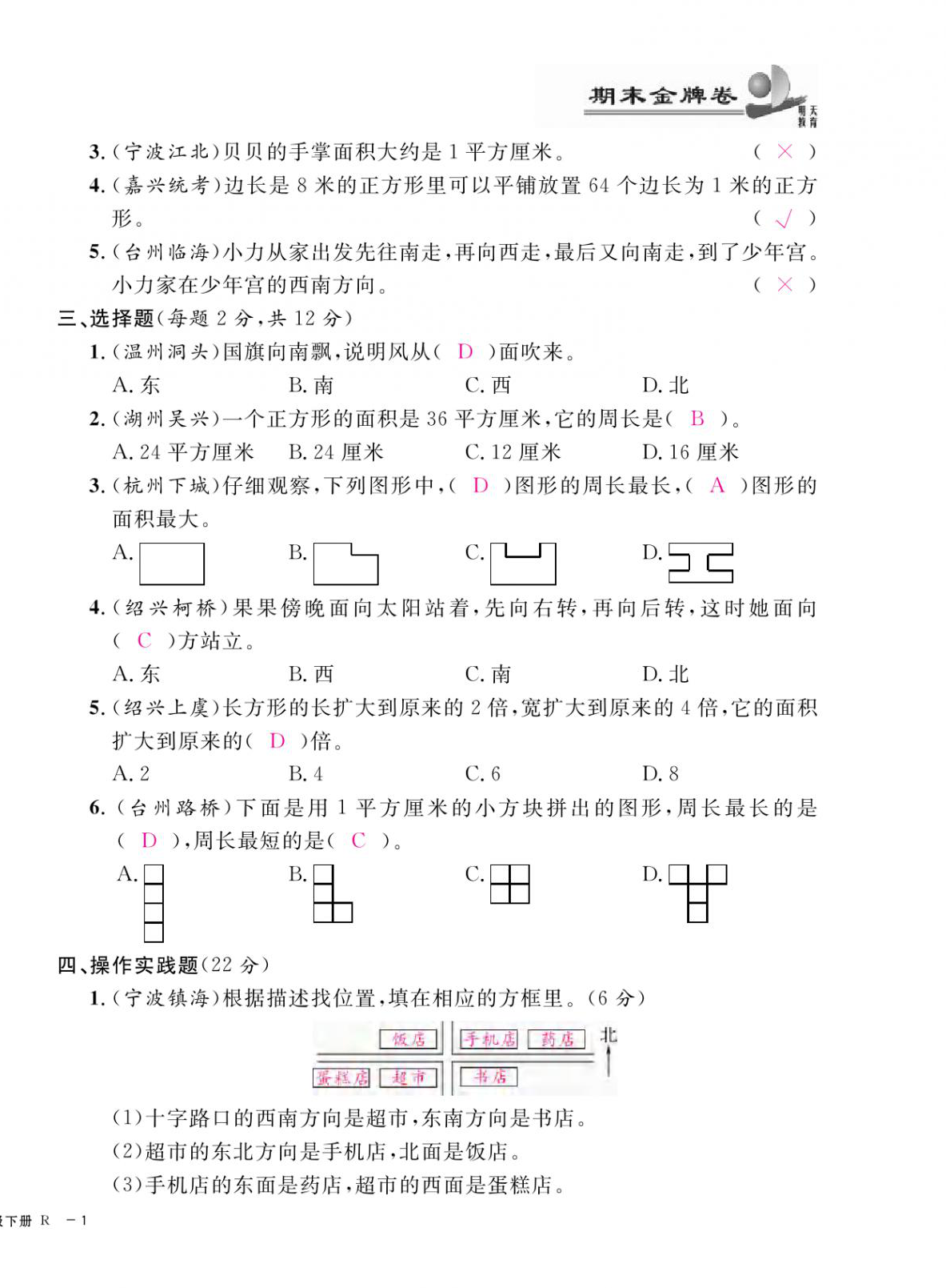 2021年期末金牌卷三年級(jí)數(shù)學(xué)下冊(cè)人教版寧波專(zhuān)版 第2頁(yè)