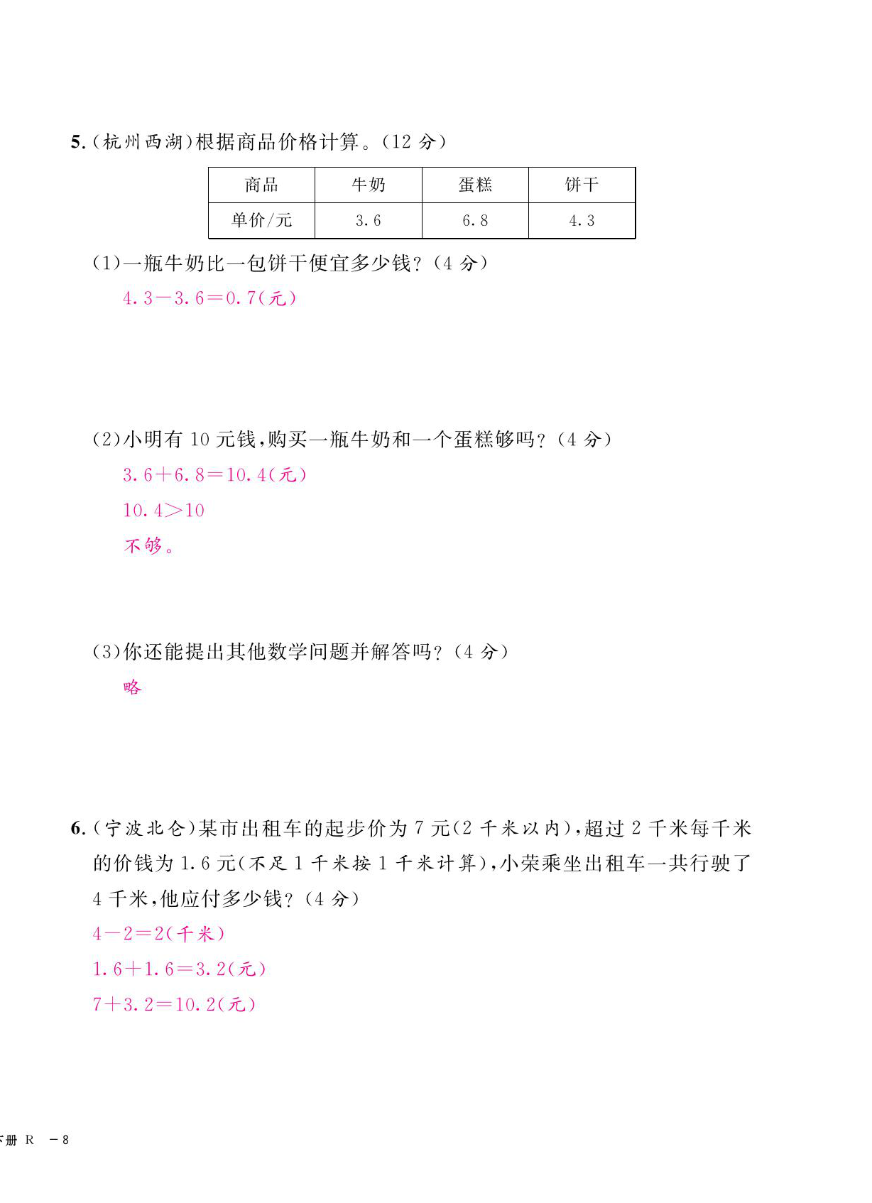 2021年期末金牌卷三年級數(shù)學下冊人教版寧波專版 第16頁