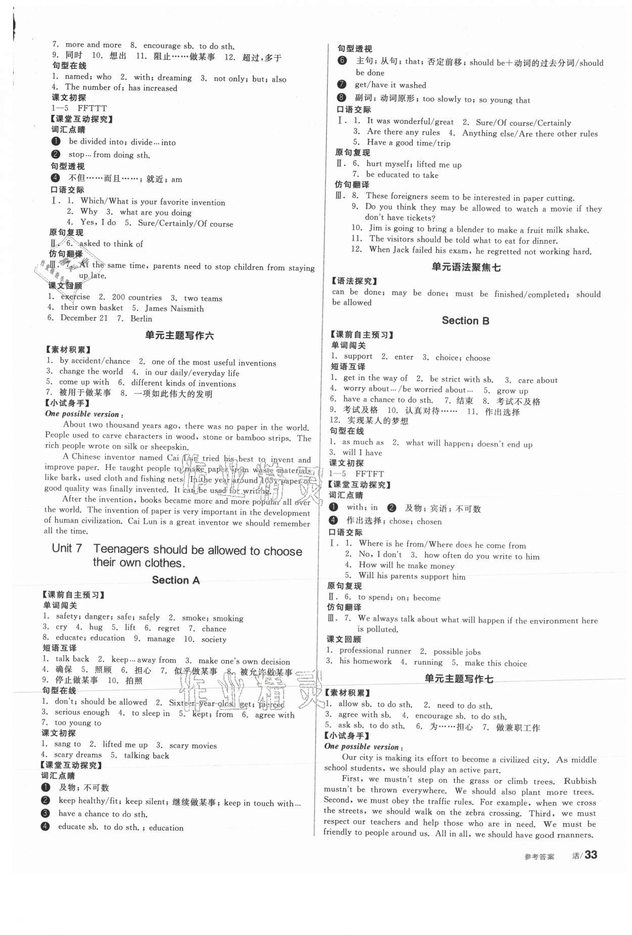 2021年全品學(xué)練考九年級(jí)英語(yǔ)上冊(cè)人教版包頭專版 第5頁(yè)