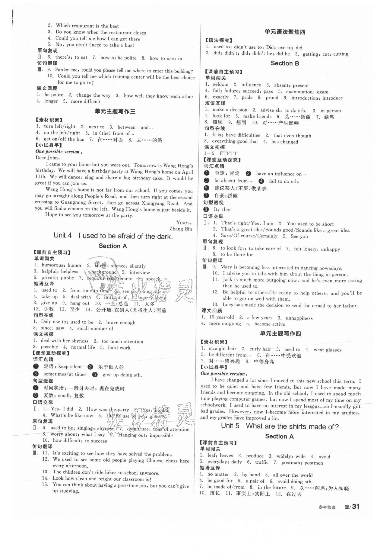 2021年全品學(xué)練考九年級(jí)英語(yǔ)上冊(cè)人教版包頭專版 第3頁(yè)