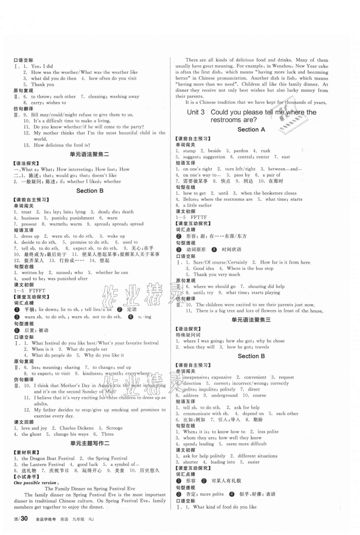 2021年全品學(xué)練考九年級英語上冊人教版包頭專版 第2頁