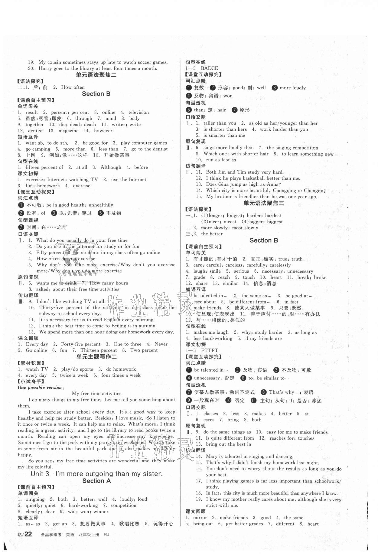 2021年全品学练考八年级英语上册人教版包头专版 第2页