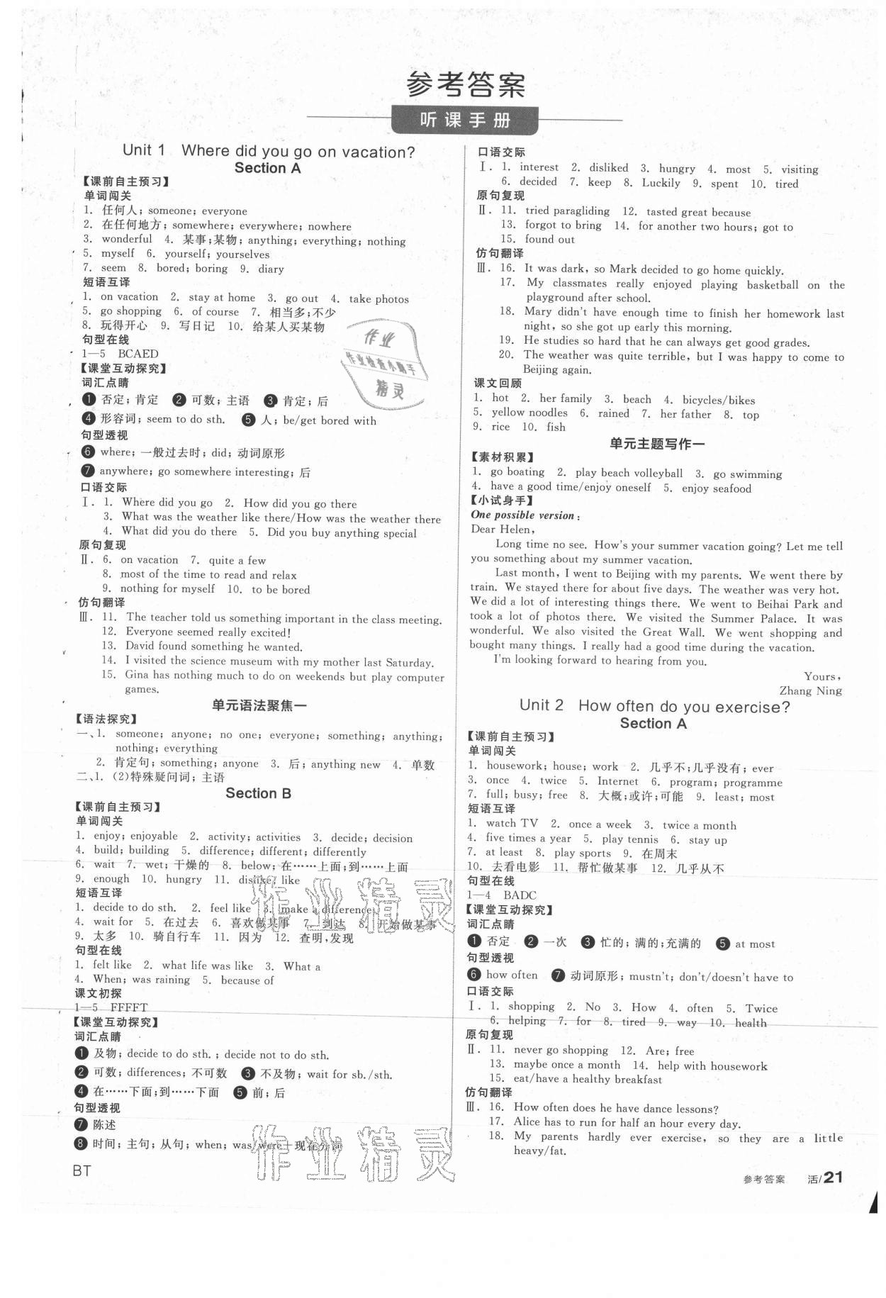 2021年全品学练考八年级英语上册人教版包头专版 第1页