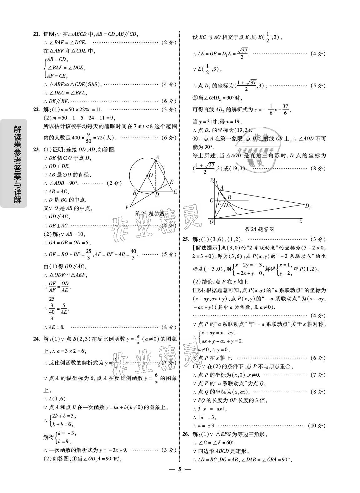 2021年解讀卷5加3數(shù)學(xué)中考寧夏專版 參考答案第5頁(yè)