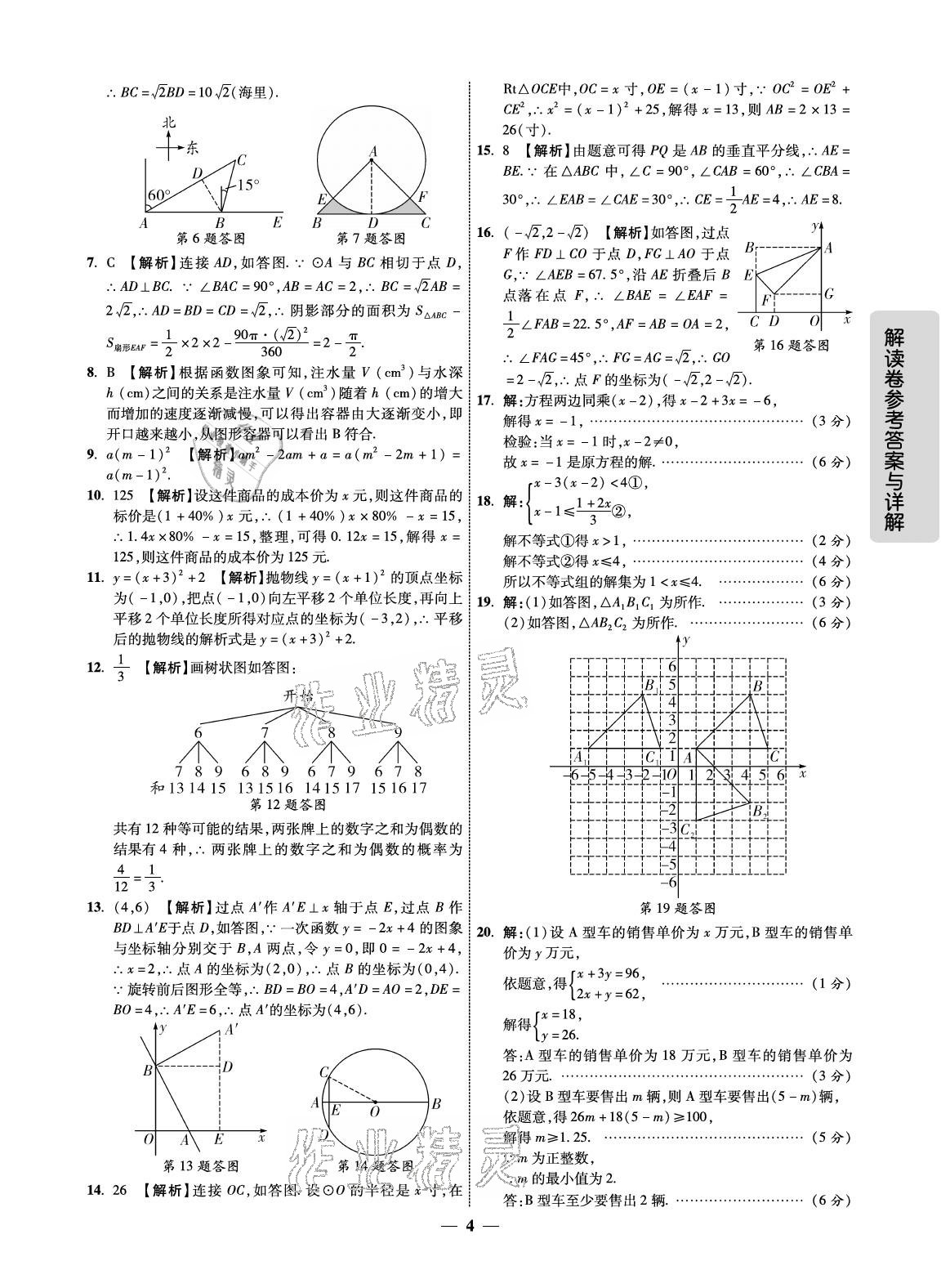 2021年解讀卷5加3數學中考寧夏專版 參考答案第4頁