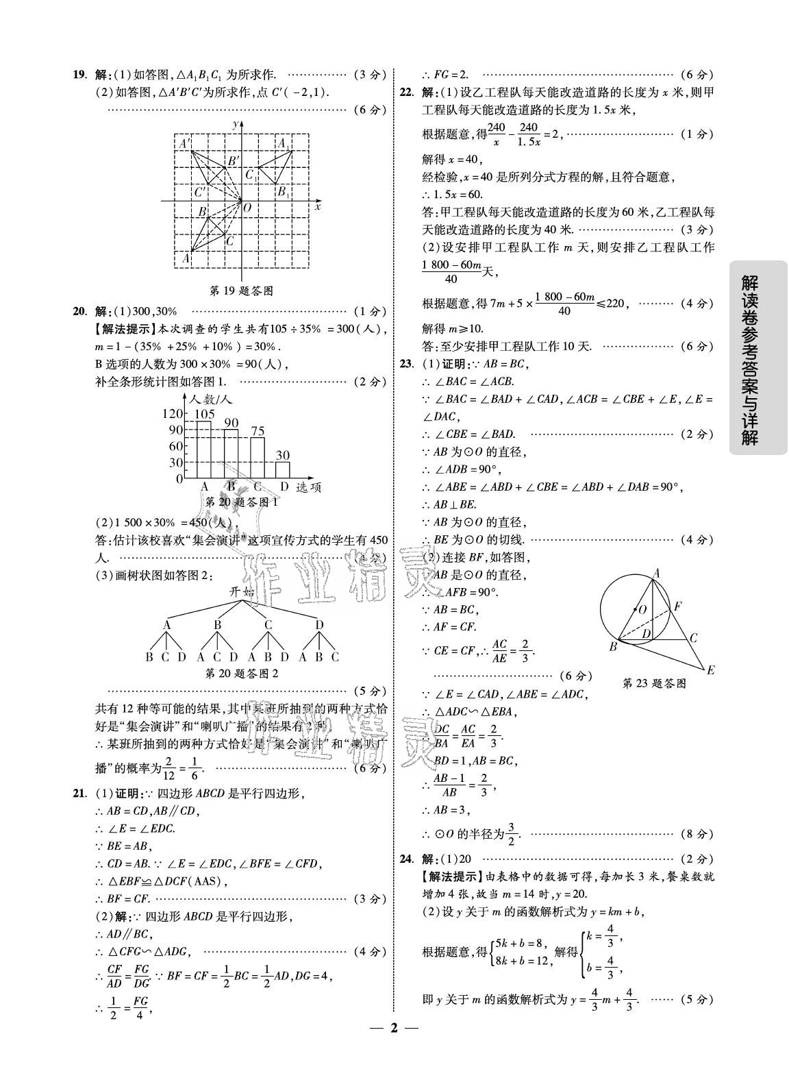 2021年解讀卷5加3數(shù)學(xué)中考寧夏專(zhuān)版 參考答案第2頁(yè)