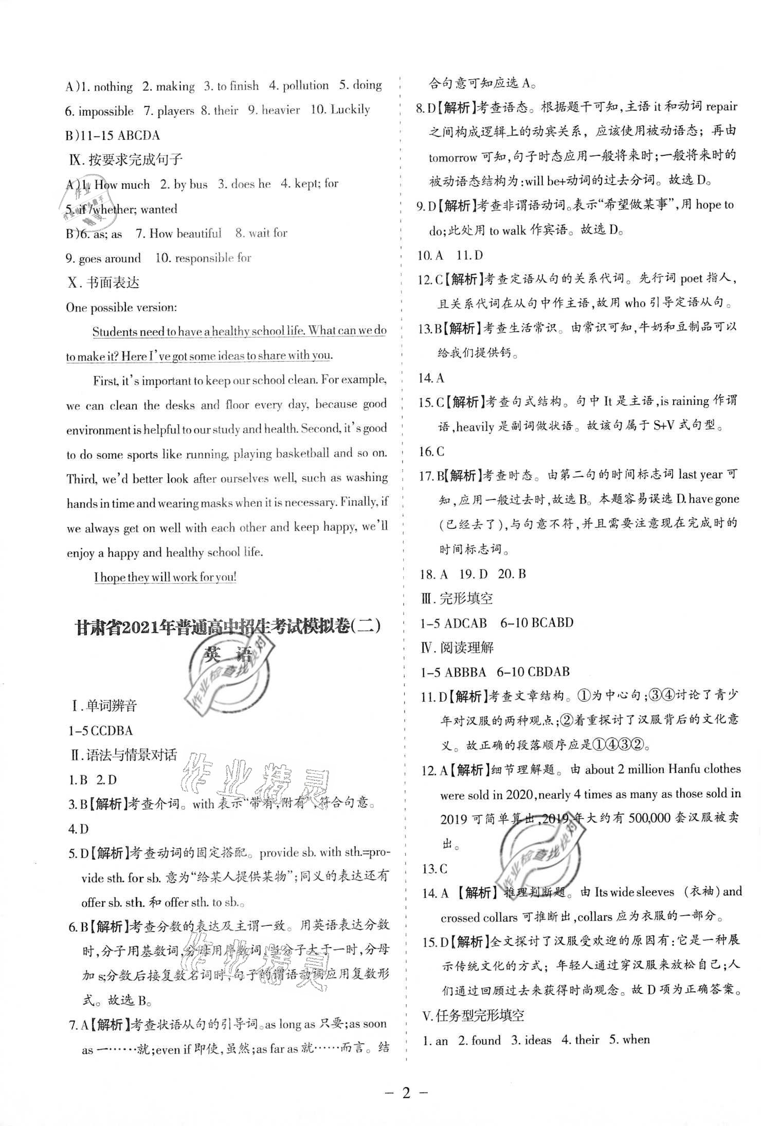 2021年全真模拟试卷英语甘肃专版 第2页