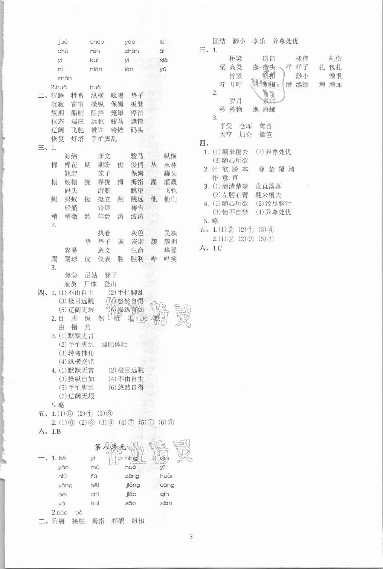 2021年調考a加b五年級語文下冊人教版 參考答案第3頁