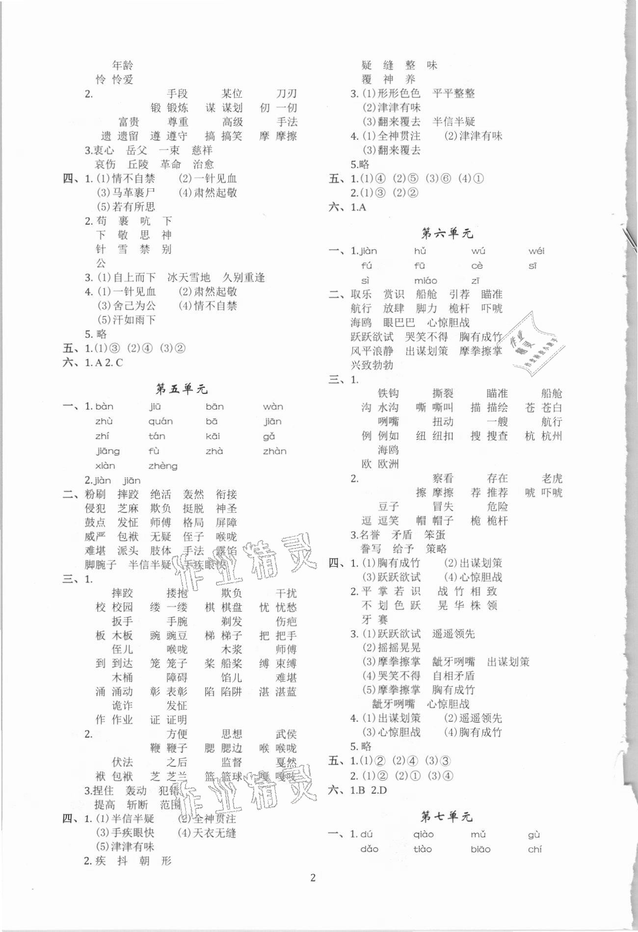 2021年調考a加b五年級語文下冊人教版 參考答案第2頁