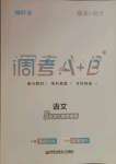 2021年調考a加b五年級語文下冊人教版