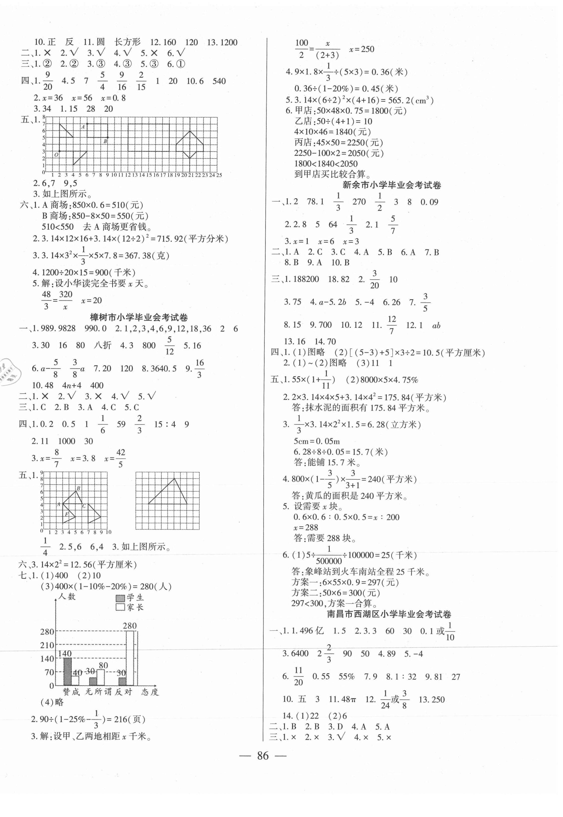 2021年小學畢業(yè)全真模擬試卷六年級數(shù)學通用版江西專版 參考答案第2頁