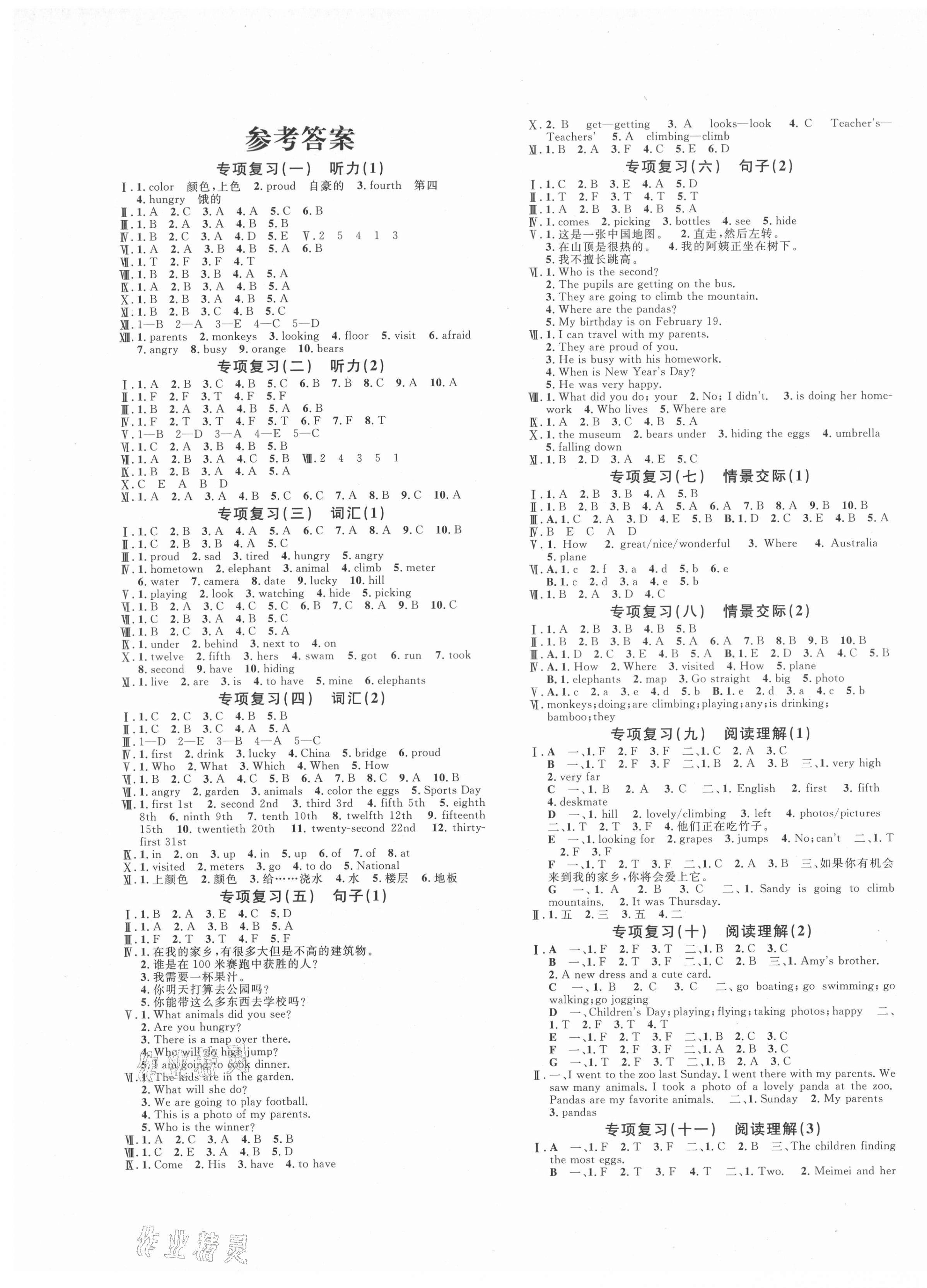 2021年標(biāo)準(zhǔn)期末考卷五年級(jí)英語(yǔ)下冊(cè)人教版福建專(zhuān)版 第1頁(yè)