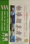 2021年標(biāo)準(zhǔn)期末考卷五年級英語下冊人教版福建專版